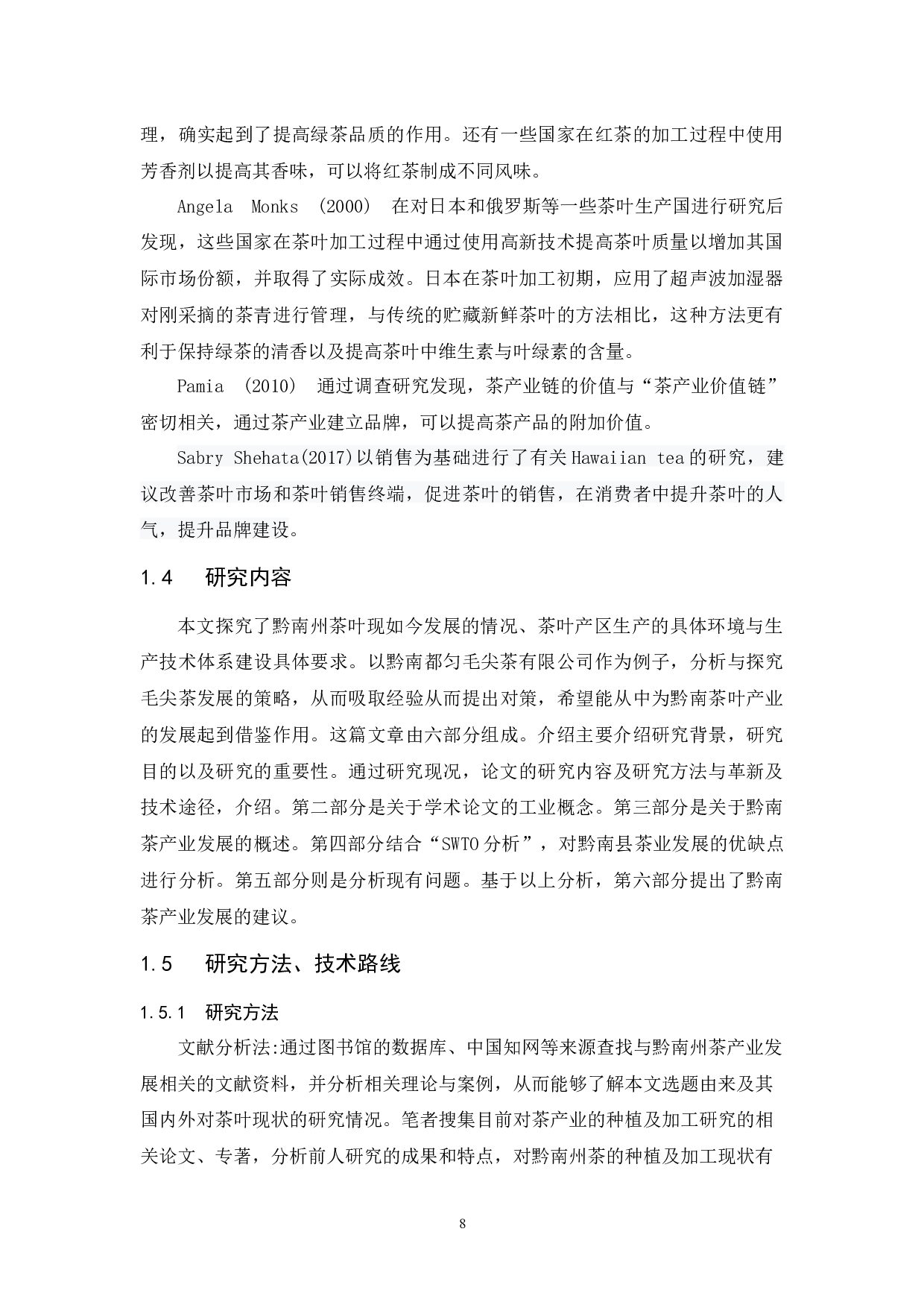 黔南布依族苗族自治州茶产业发展现状及对策研究.docx-12355字.docx 第8页