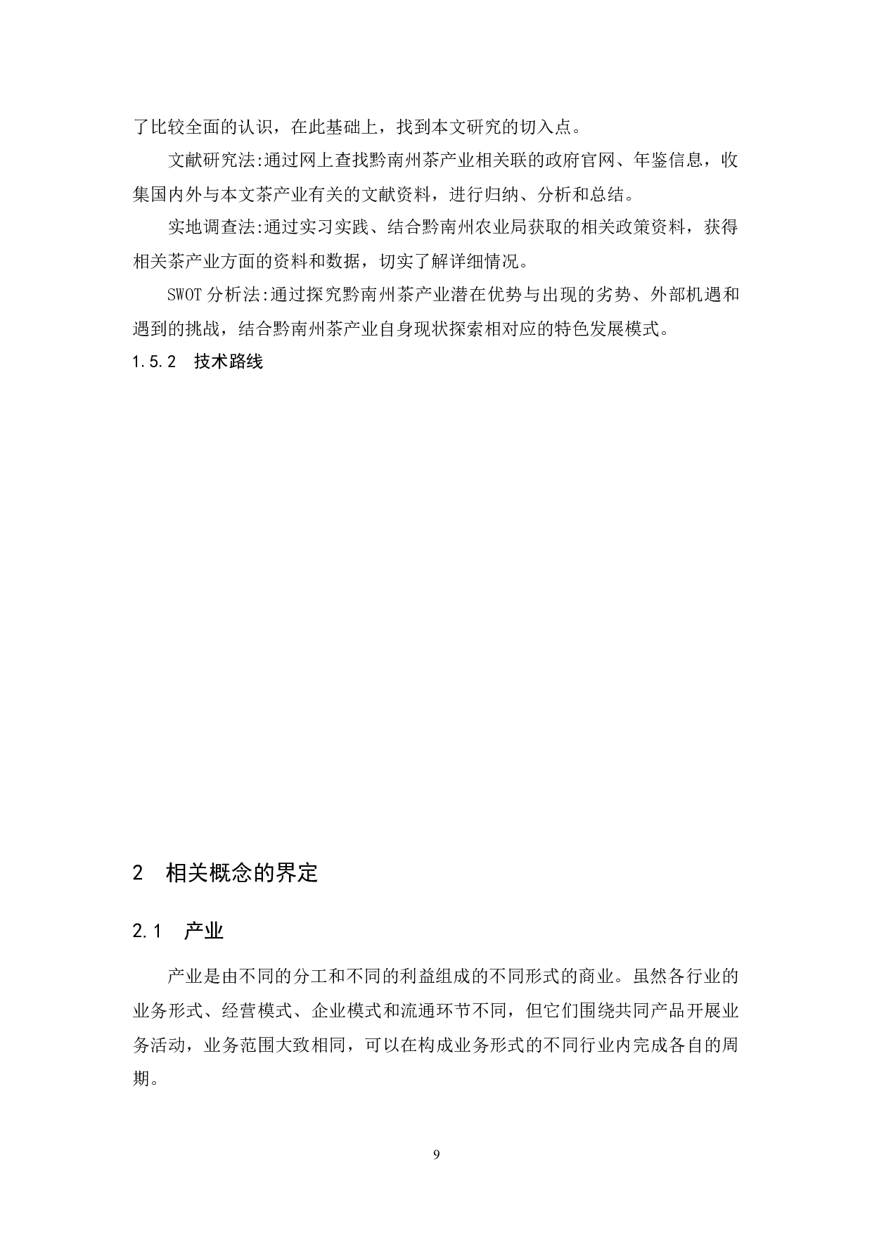 黔南布依族苗族自治州茶产业发展现状及对策研究.docx-12355字.docx 第9页