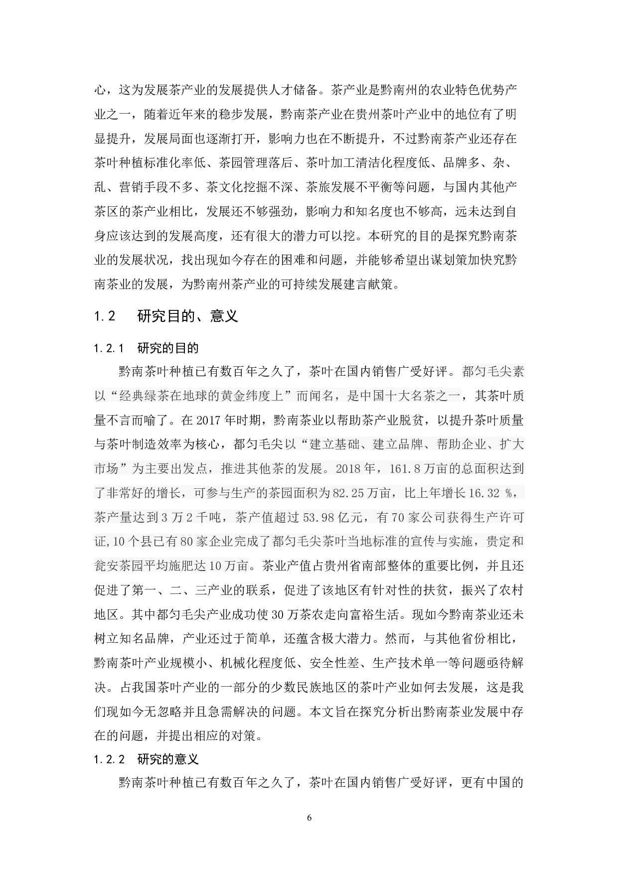 黔南布依族苗族自治州茶产业发展现状及对策研究.docx-12355字.docx 第6页