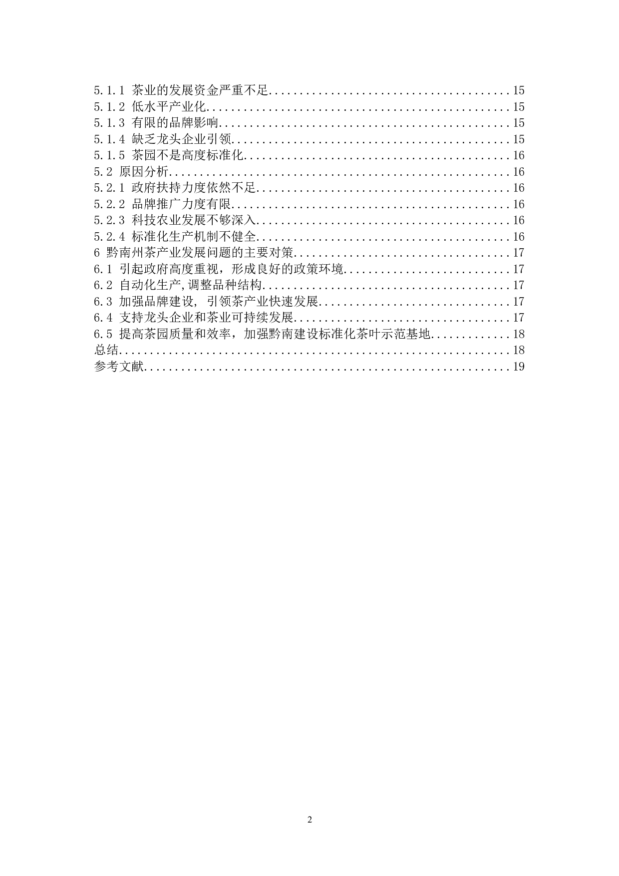 黔南布依族苗族自治州茶产业发展现状及对策研究.docx-12355字.docx 第2页