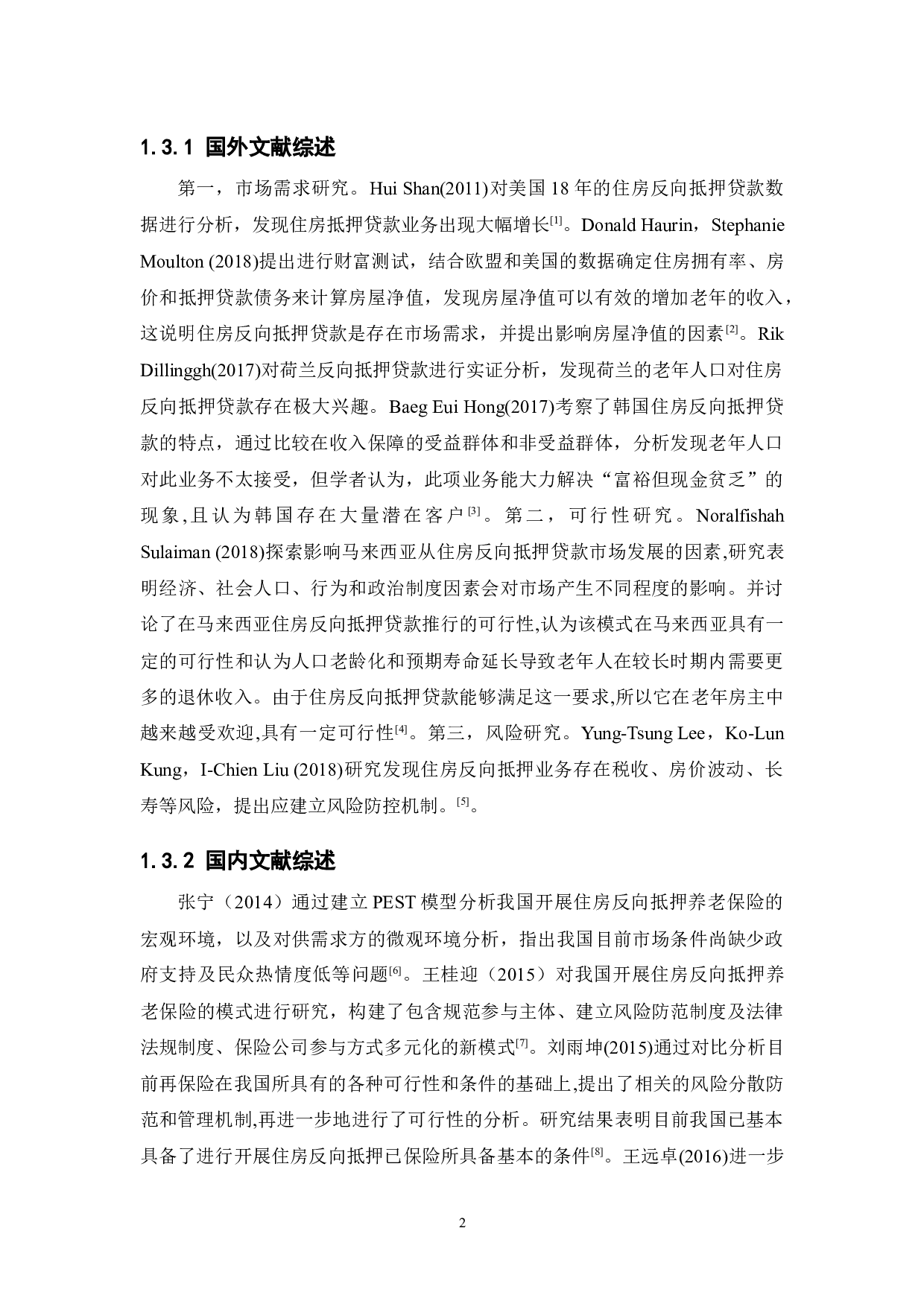 住房反向抵押养老保险产品创新研究-11171字.docx 第7页