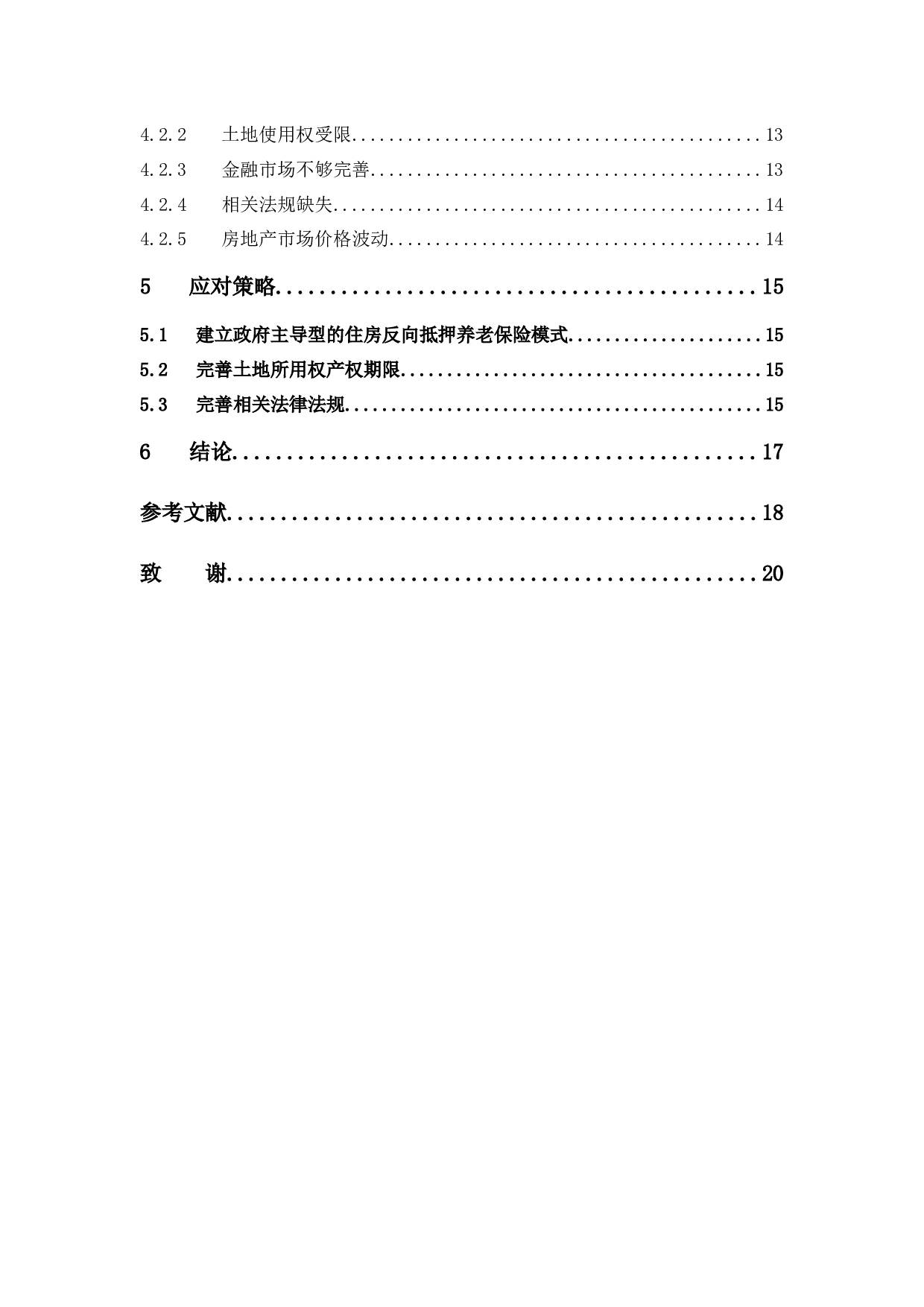 住房反向抵押养老保险产品创新研究-11171字.docx 第5页