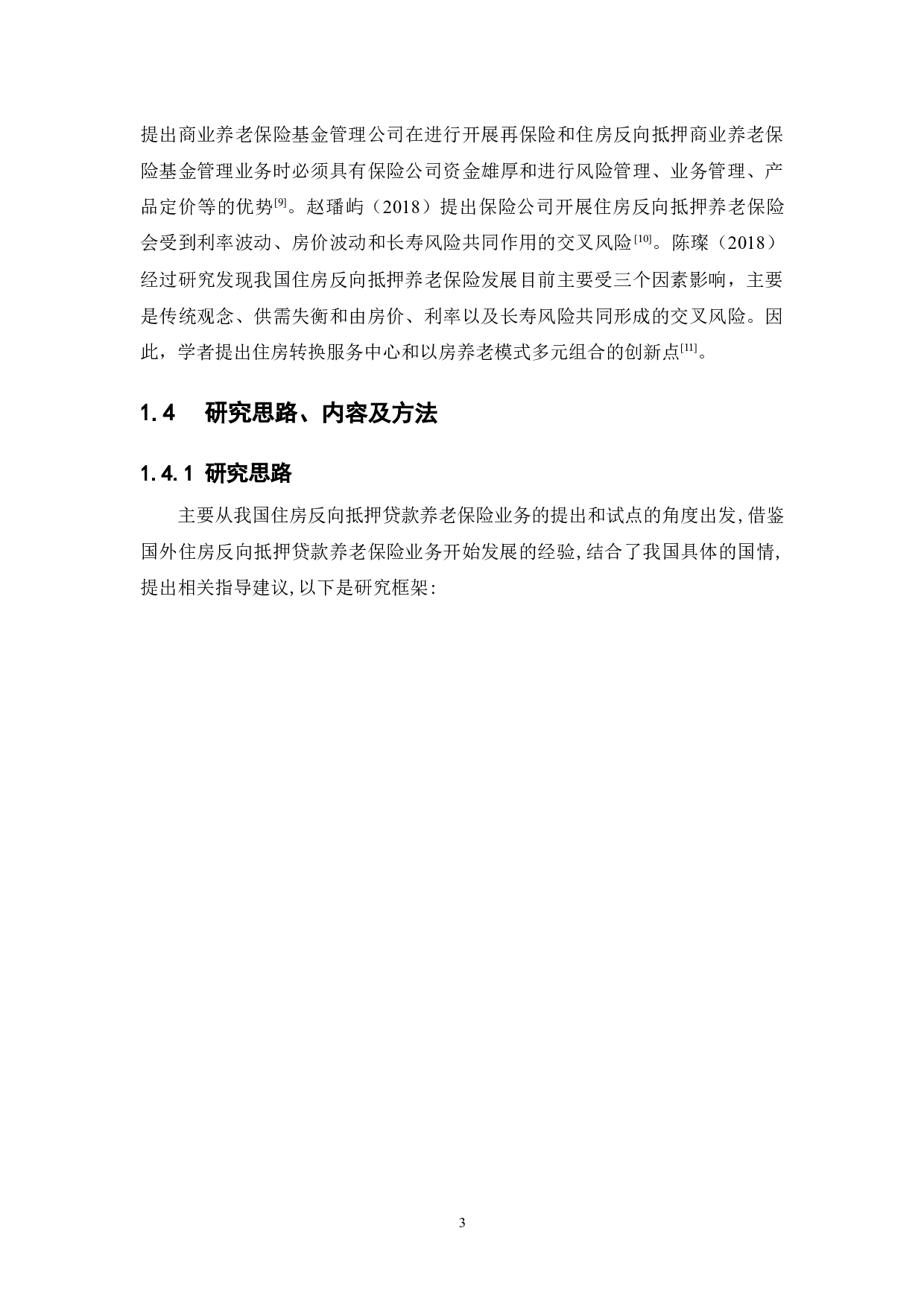 住房反向抵押养老保险产品创新研究-11171字.docx 第8页