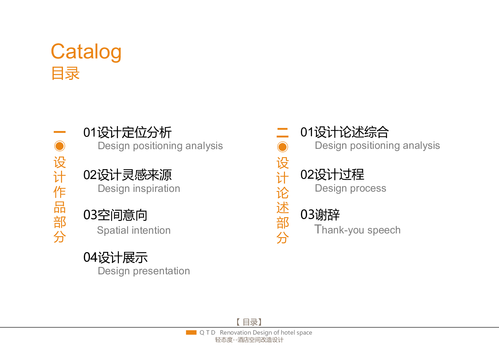 &ldquo;轻态度&rdquo;&mdash;&mdash;酒店空间改造设计-1113字.pdf 第3页