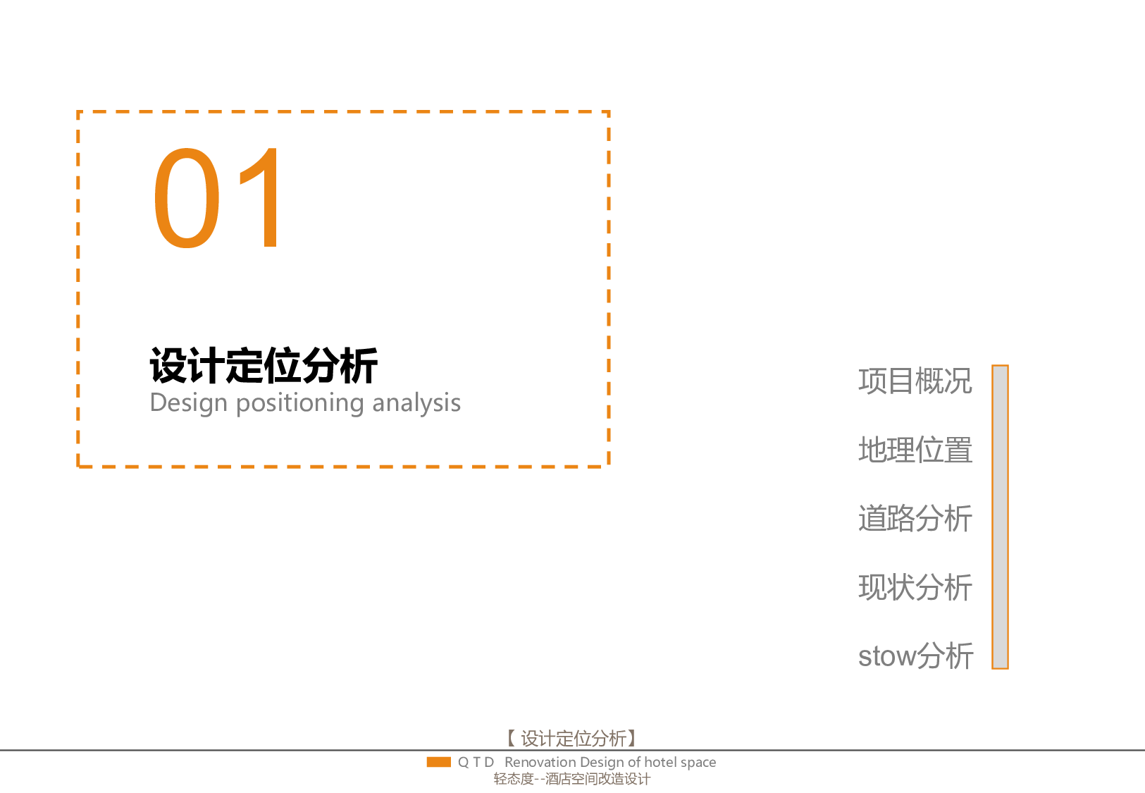 &ldquo;轻态度&rdquo;&mdash;&mdash;酒店空间改造设计-1113字.pdf 第5页