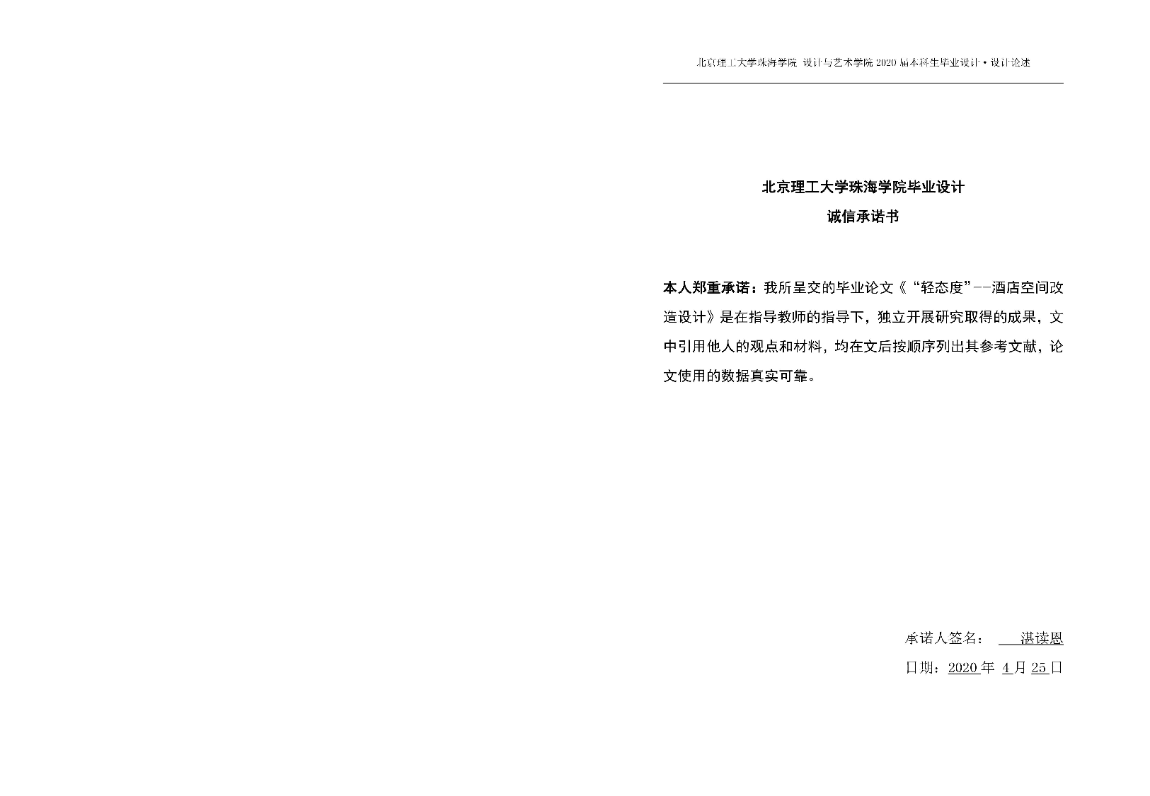 &ldquo;轻态度&rdquo;&mdash;&mdash;酒店空间改造设计-1113字.pdf 第2页