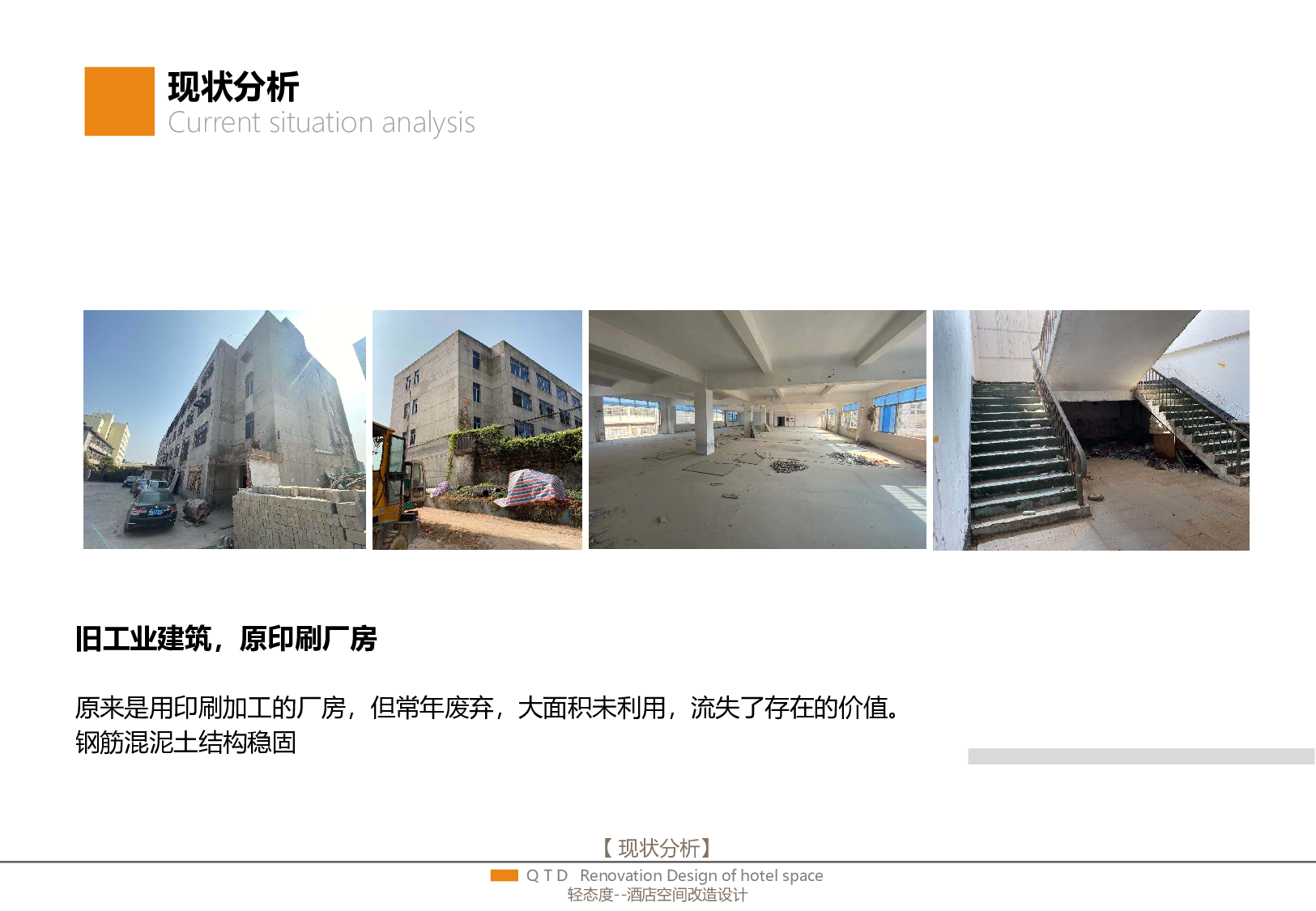 &ldquo;轻态度&rdquo;&mdash;&mdash;酒店空间改造设计-1113字.pdf 第10页