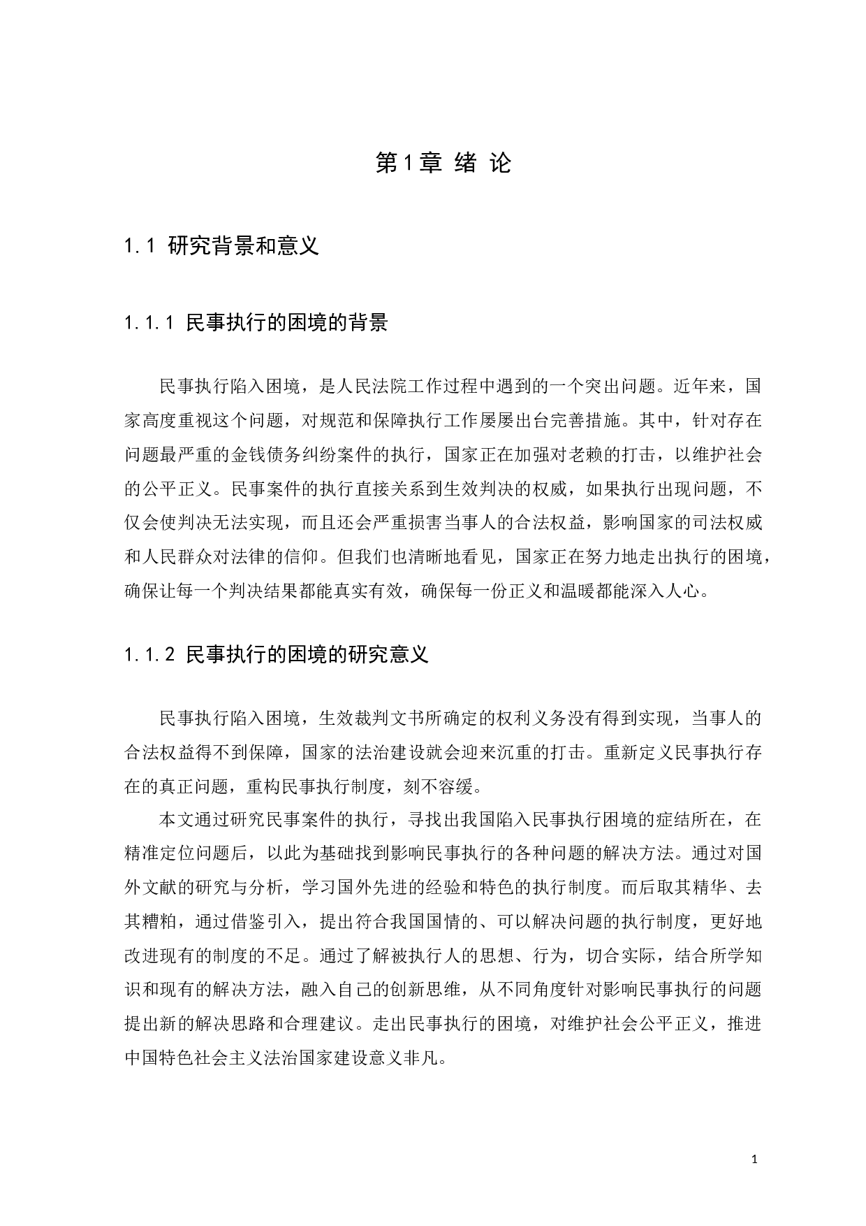 On the Dilemma of Execution in Civil Cases-9928字.docx 第5页