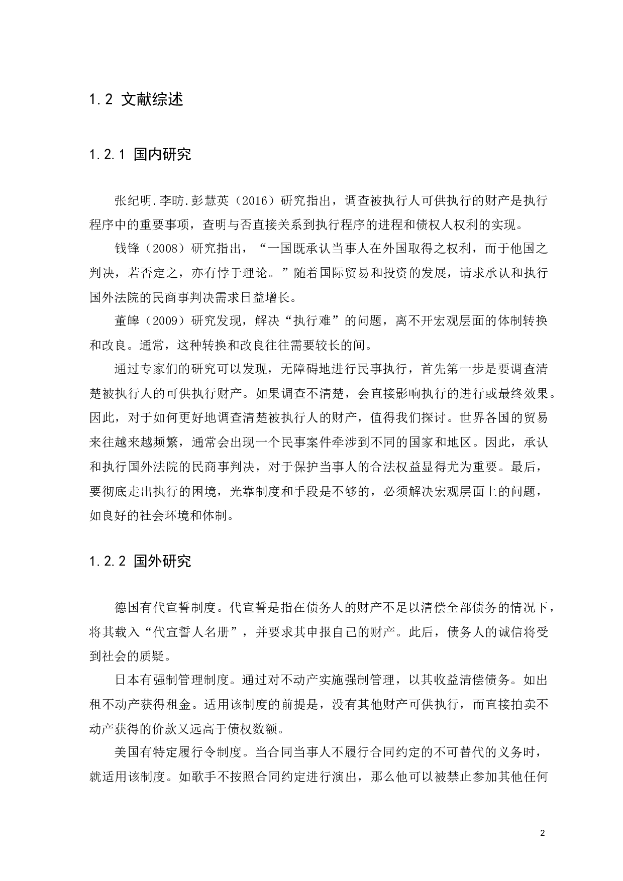 On the Dilemma of Execution in Civil Cases-9928字.docx 第6页