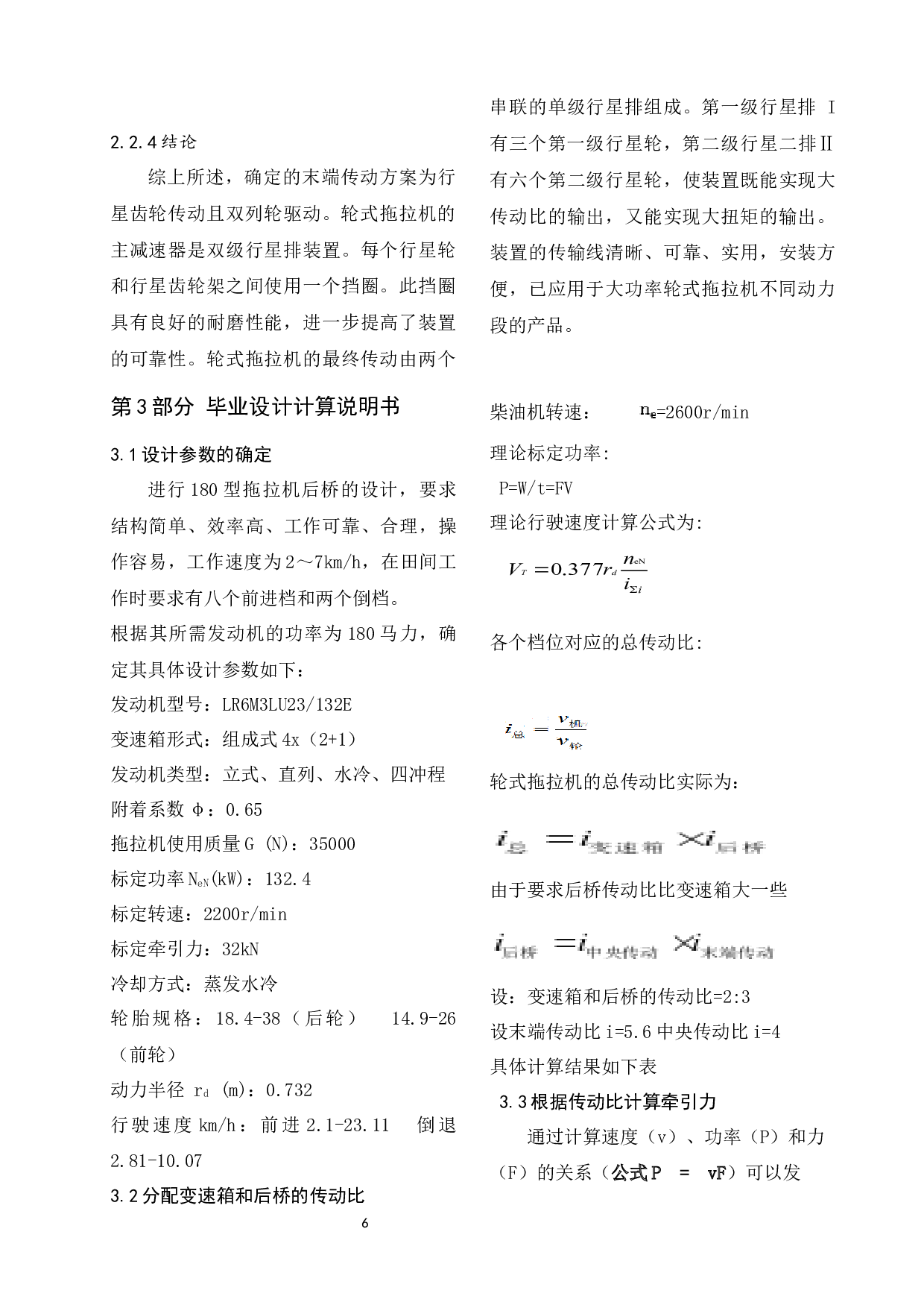 180型四轮驱动拖拉机后桥的设计-14223字.docx 第10页