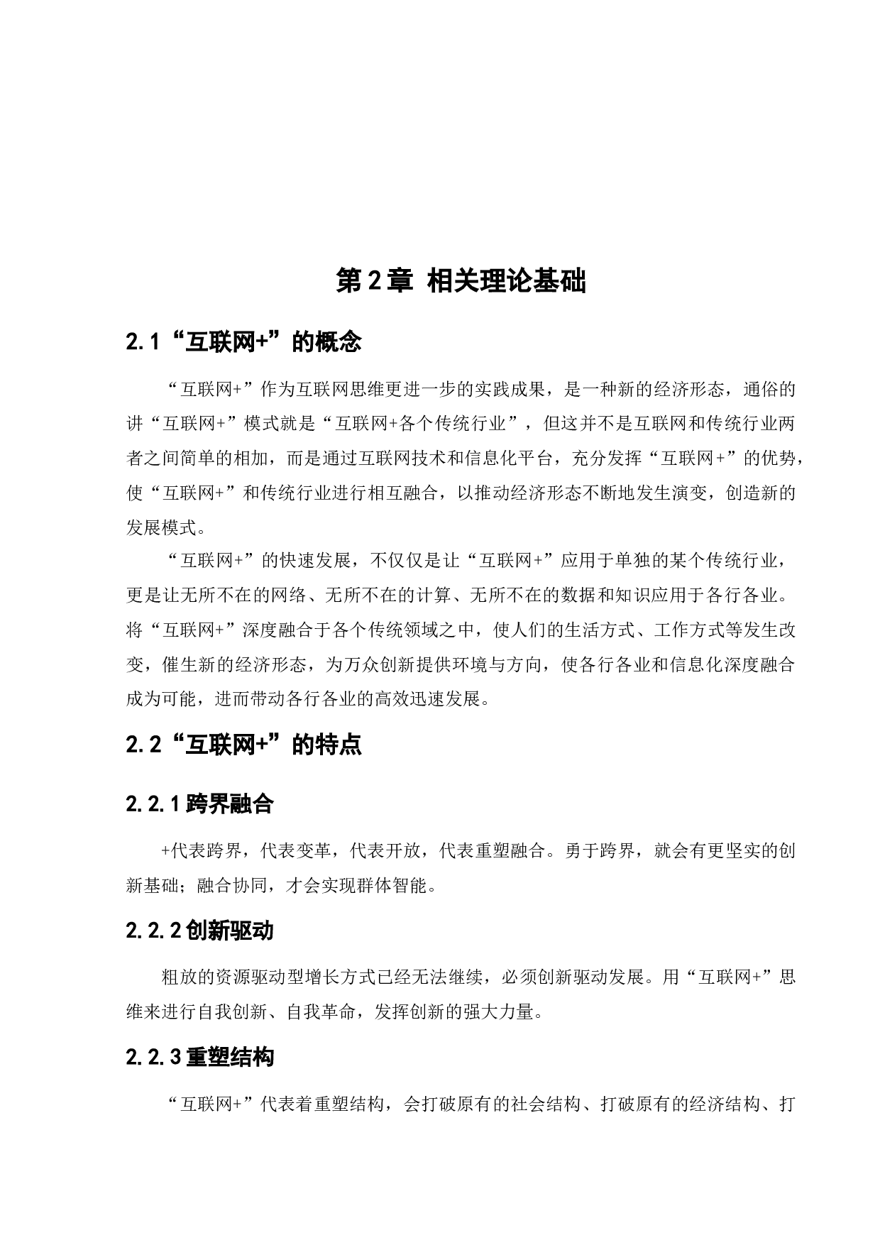 &rdquo;时代下的高校财务管理研究-13319字.docx 第10页