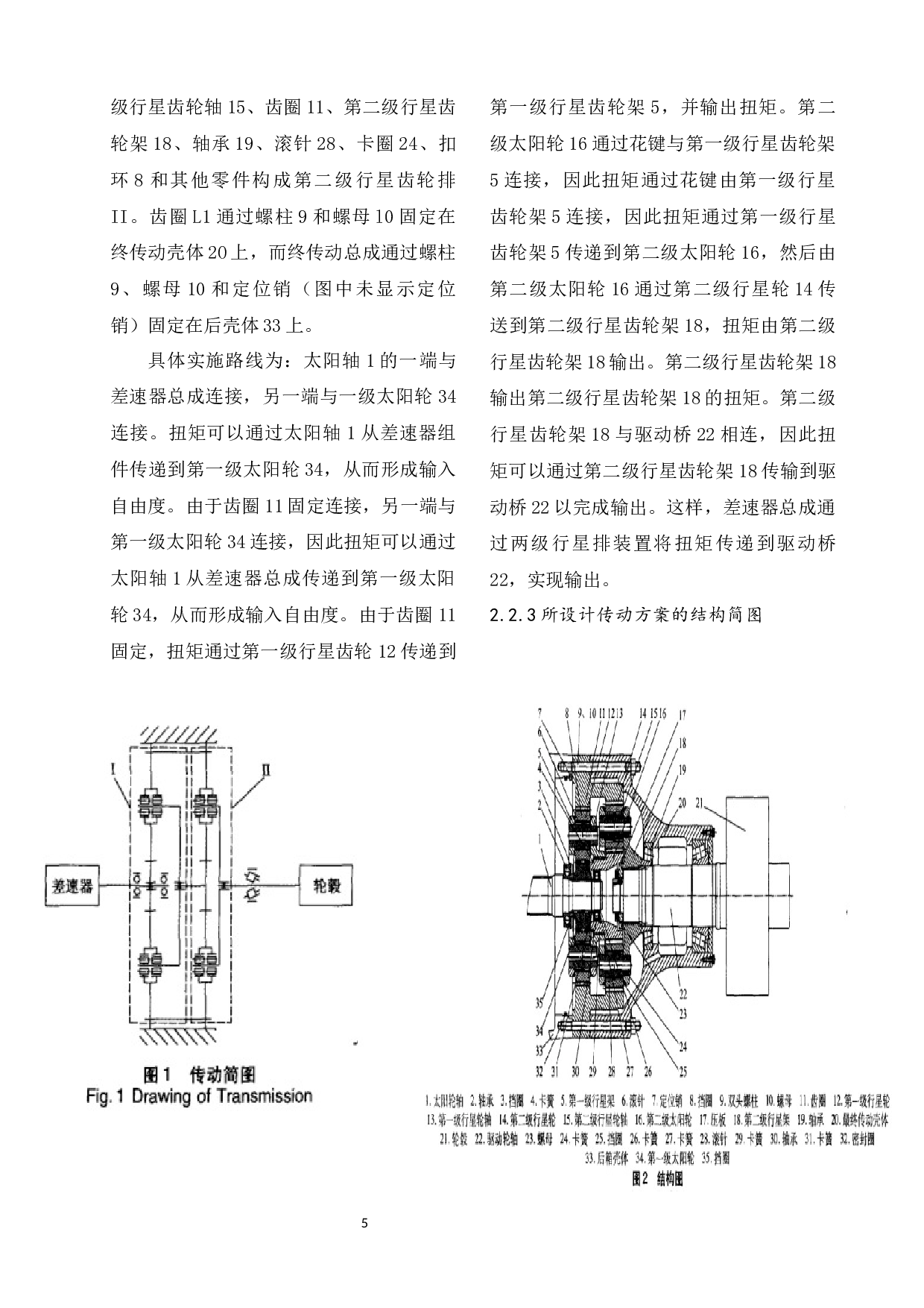 180型四轮驱动拖拉机后桥的设计-14223字.docx 第9页