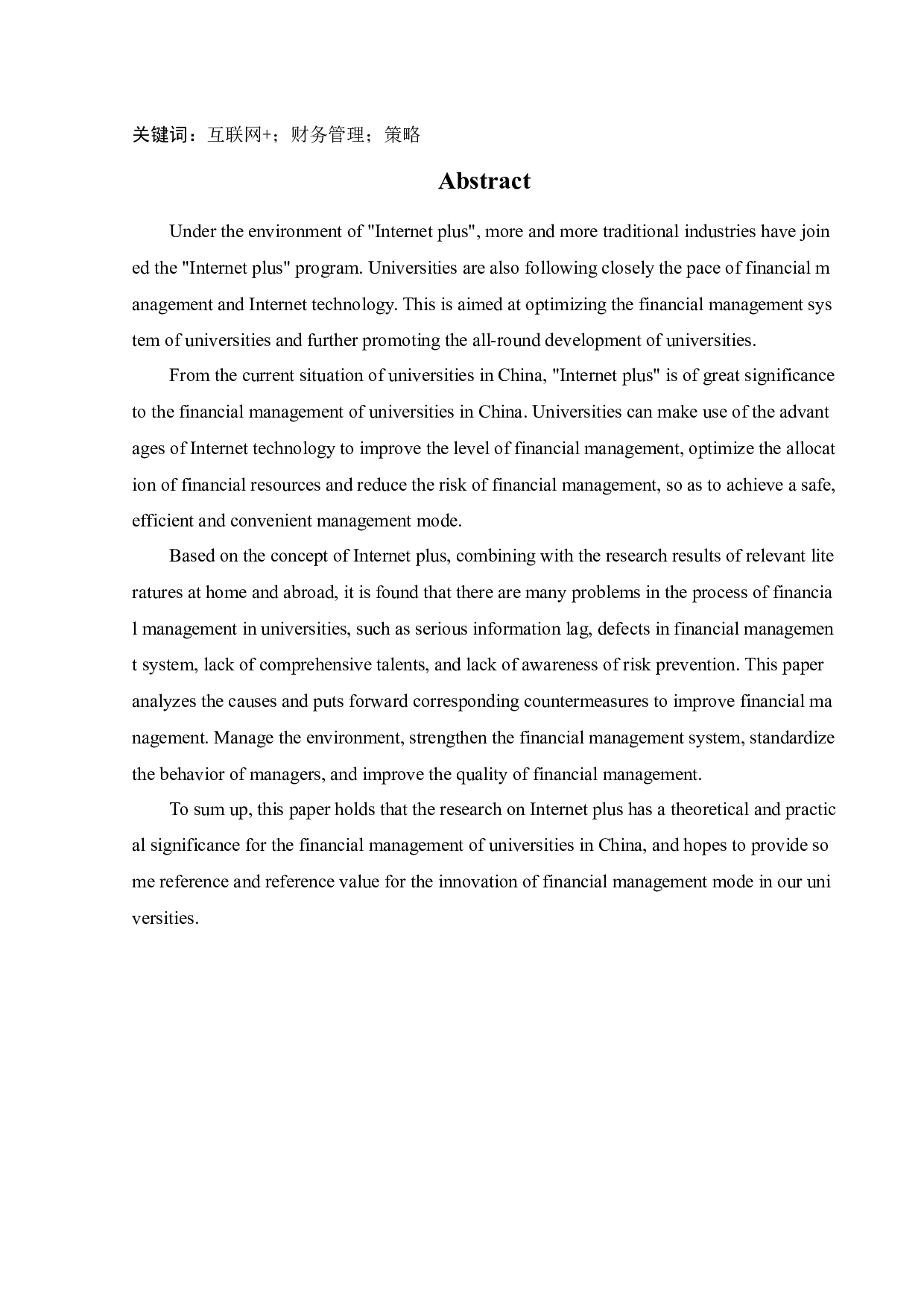 &rdquo;时代下的高校财务管理研究-13319字.docx 第2页