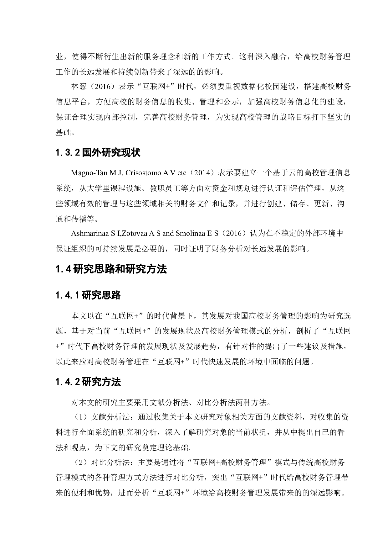 &rdquo;时代下的高校财务管理研究-13319字.docx 第9页