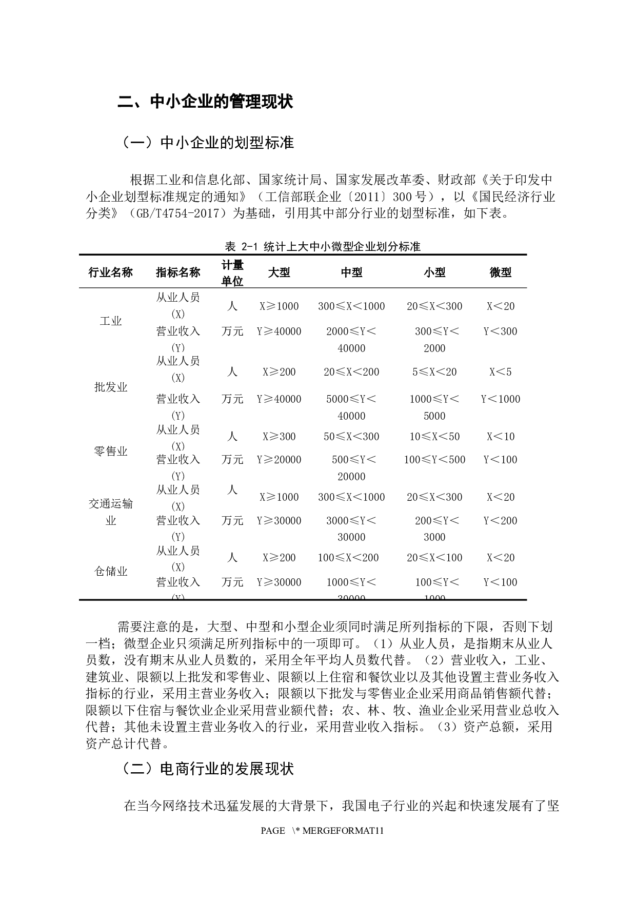 《中小企业往来账款的优化管理-9771字.docx 第8页