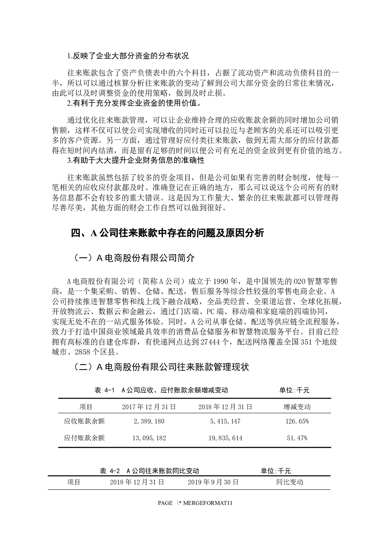 《中小企业往来账款的优化管理-9771字.docx 第10页