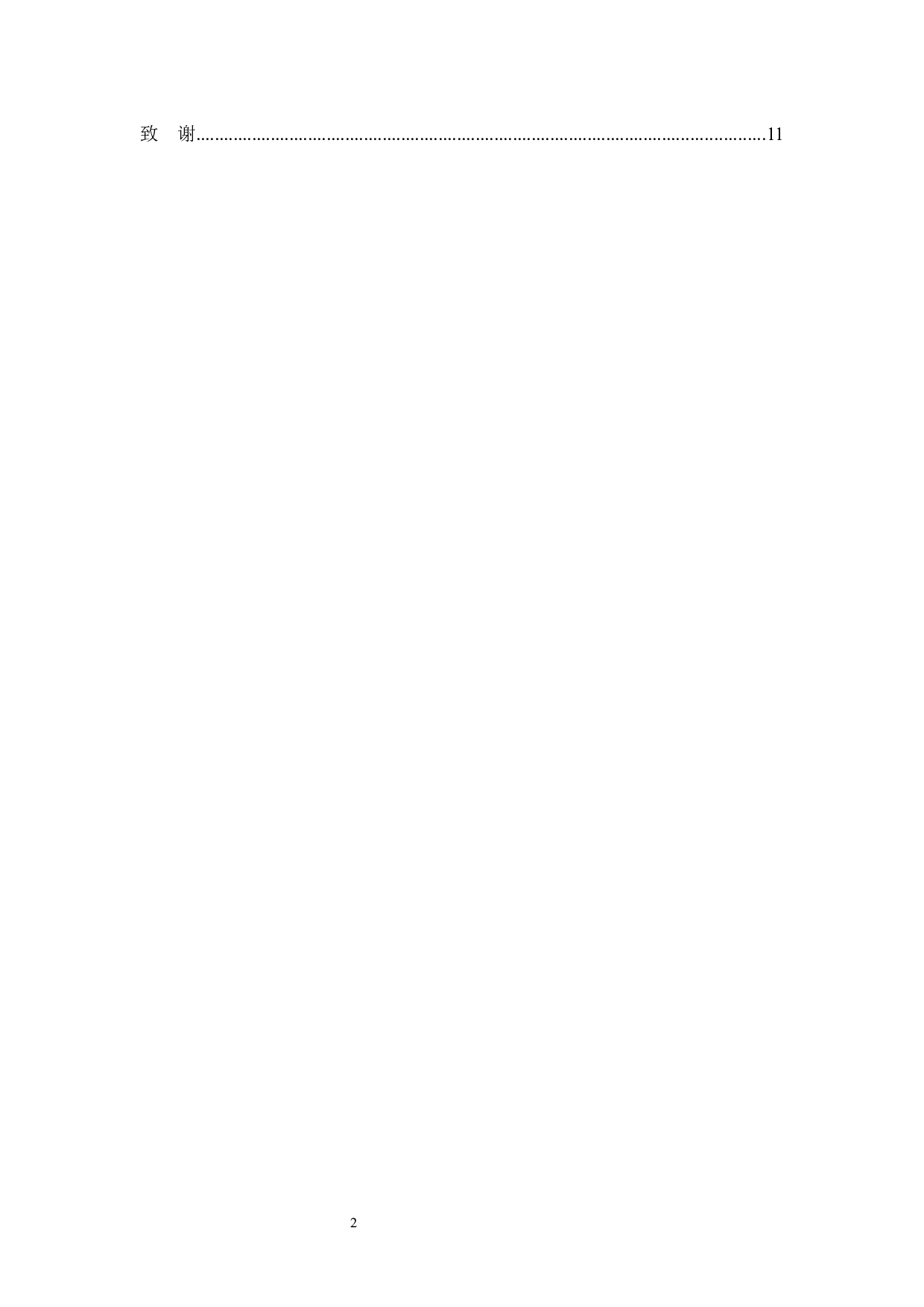 《中小企业往来账款的优化管理-9771字.docx 第5页