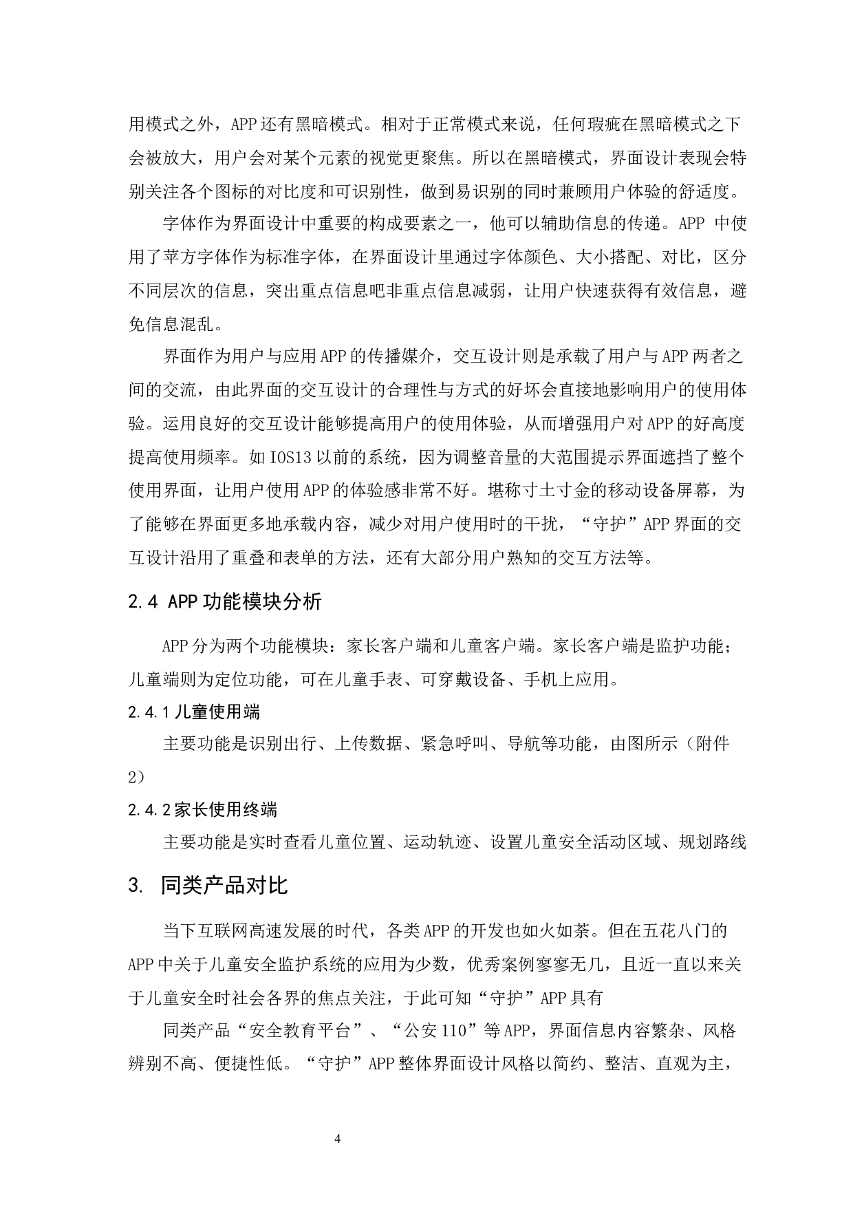 &ldquo;守护&rdquo;APP界面设计报告-4631字.docx 第8页