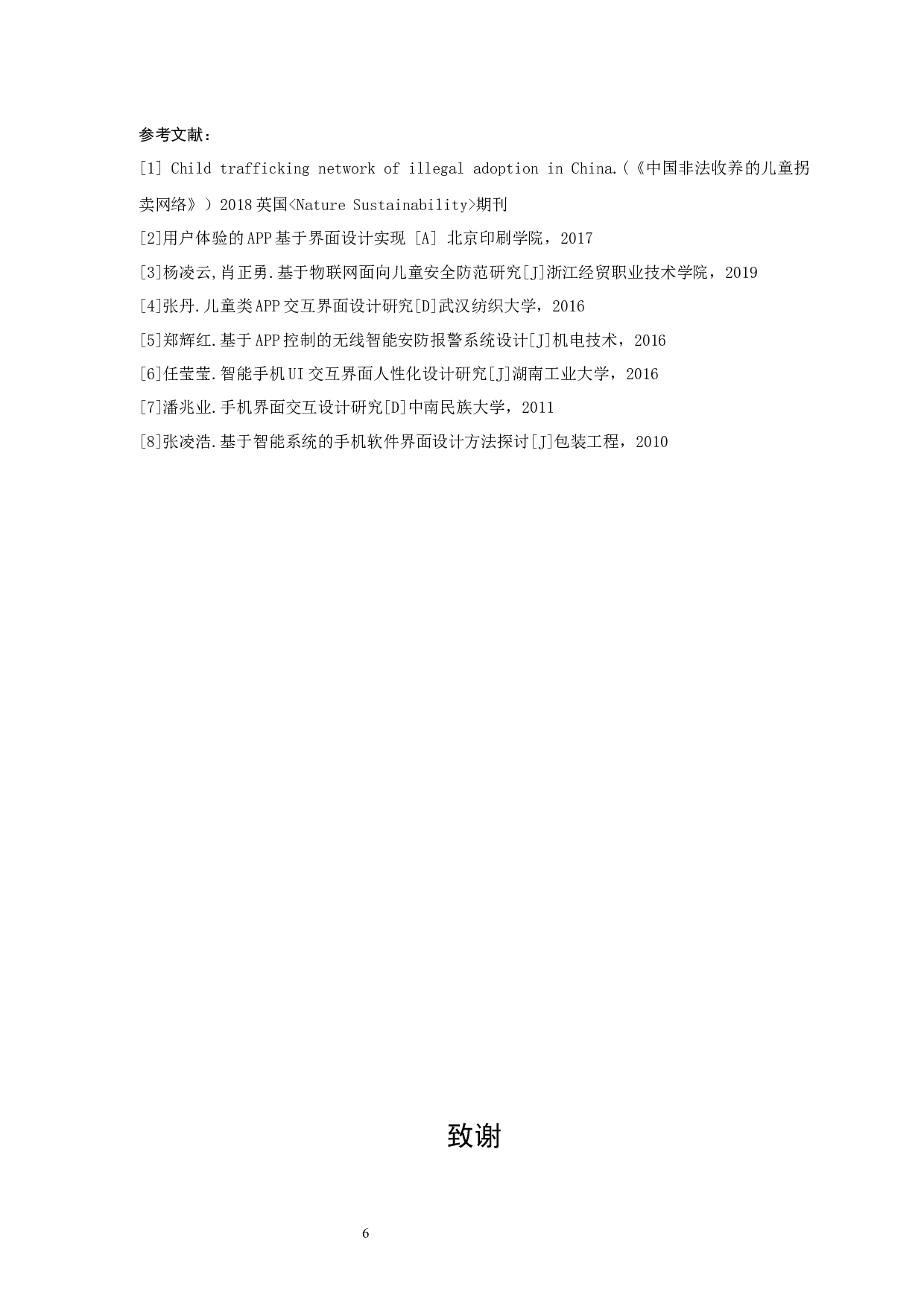 &ldquo;守护&rdquo;APP界面设计报告-4631字.docx 第10页