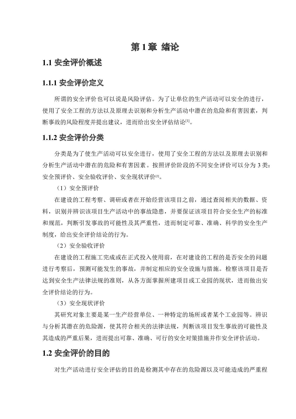 橡胶厂液化烃储罐区安全评-25728字.docx 第6页