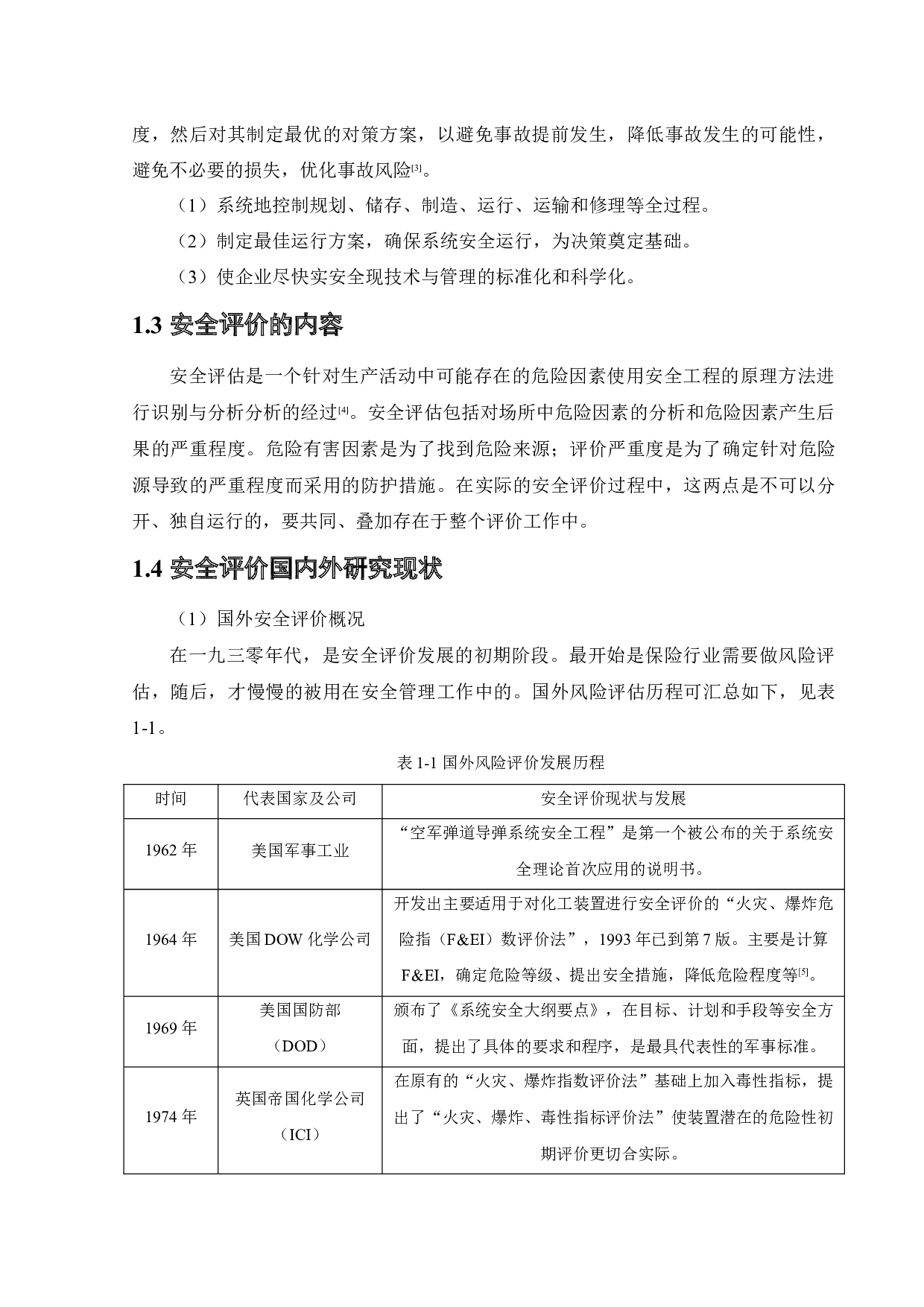 橡胶厂液化烃储罐区安全评-25728字.docx 第7页