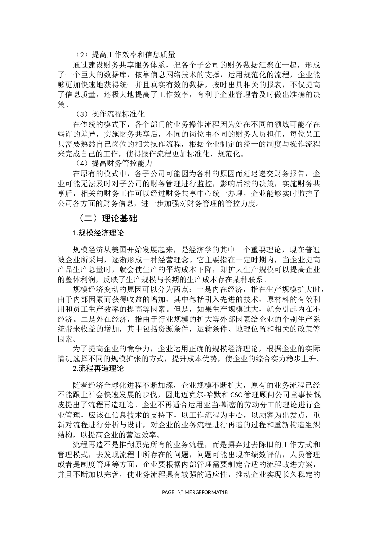 《财务共享服务实施效果及其评价-12620字.docx 第7页