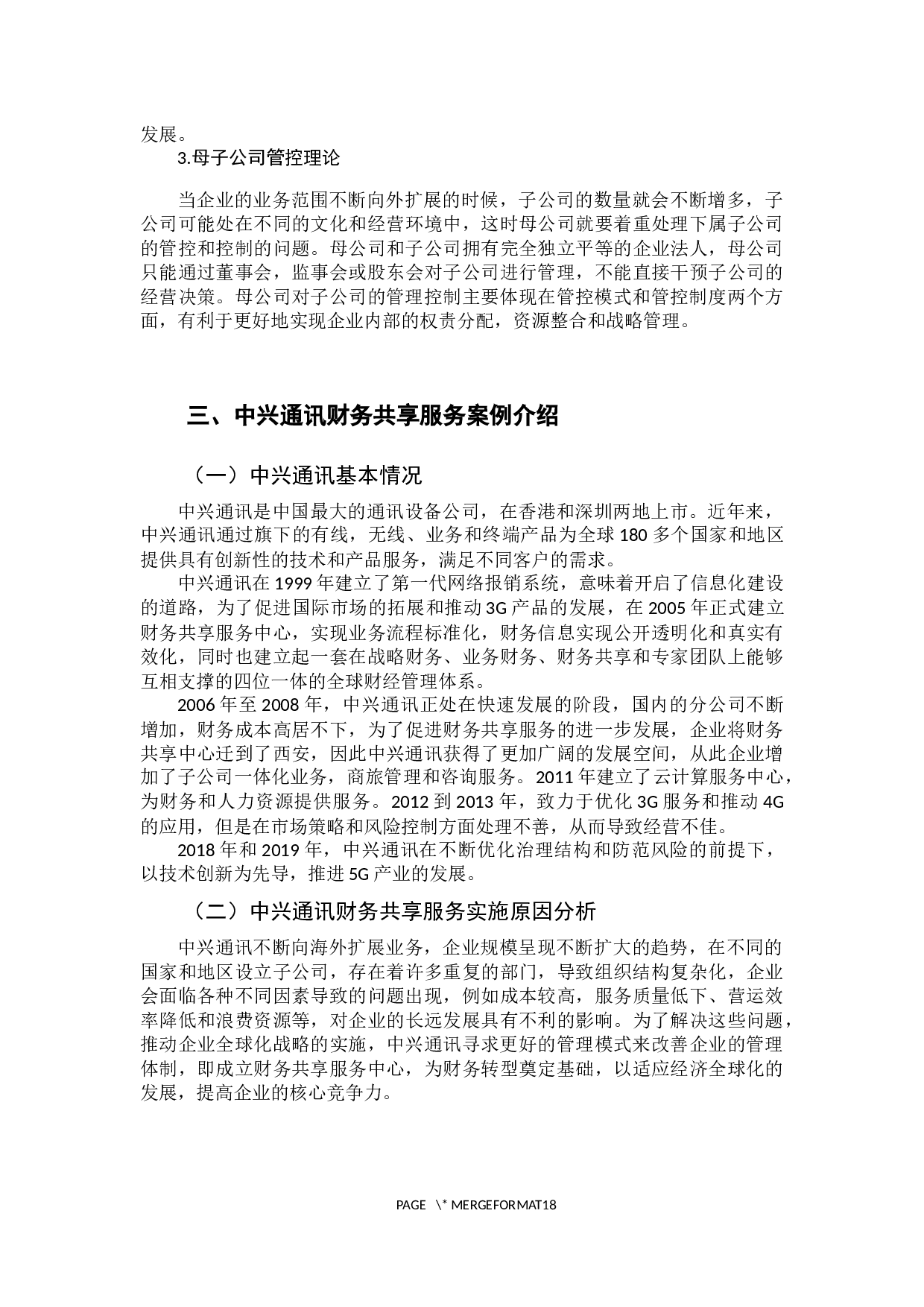 《财务共享服务实施效果及其评价-12620字.docx 第8页