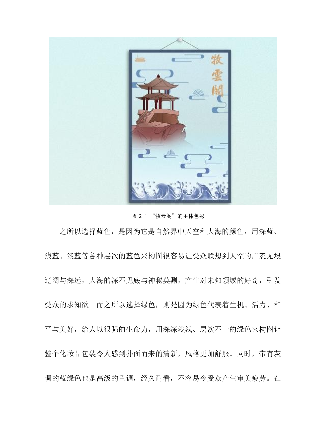 &ldquo;牧云阁&rdquo;化妆品包装设计-8262字.docx 第10页