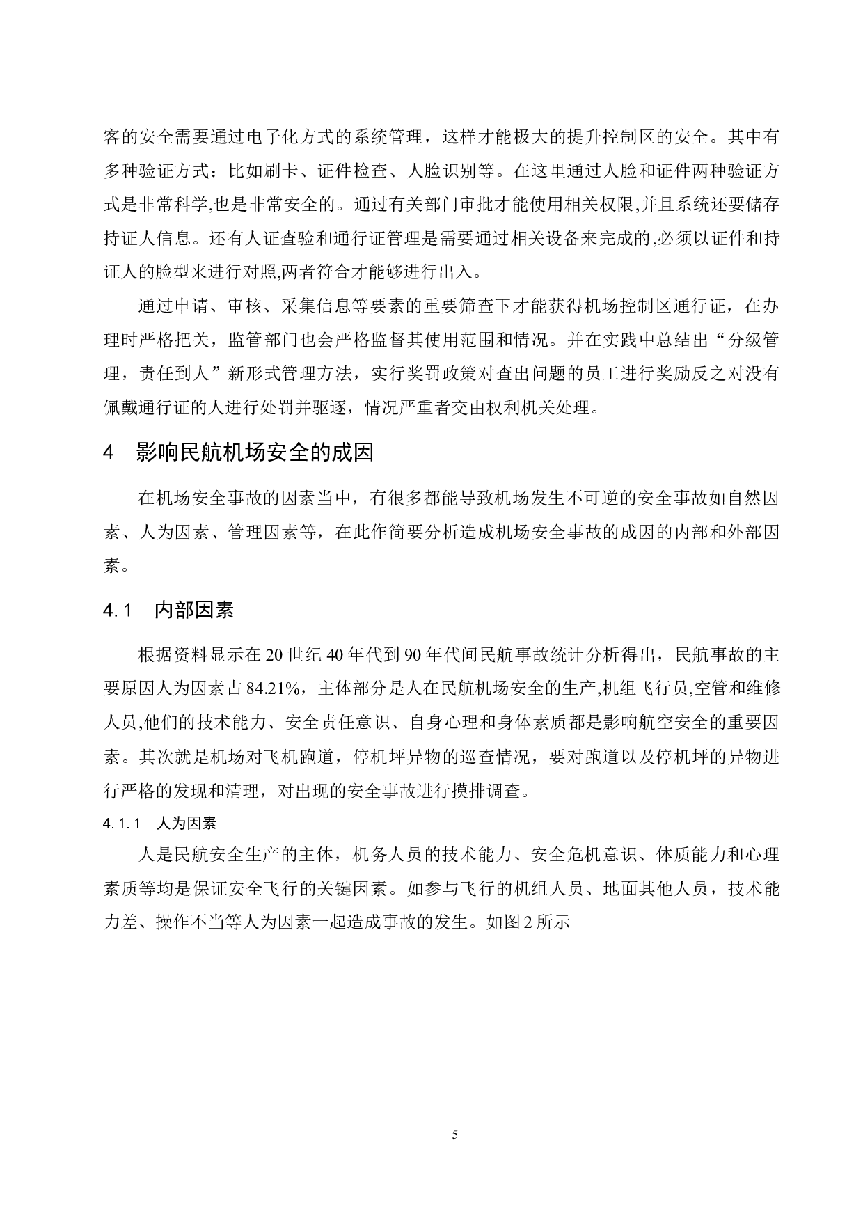 民航机场安全事故的成因及预警机制的构建.doc-8681字.docx 第9页