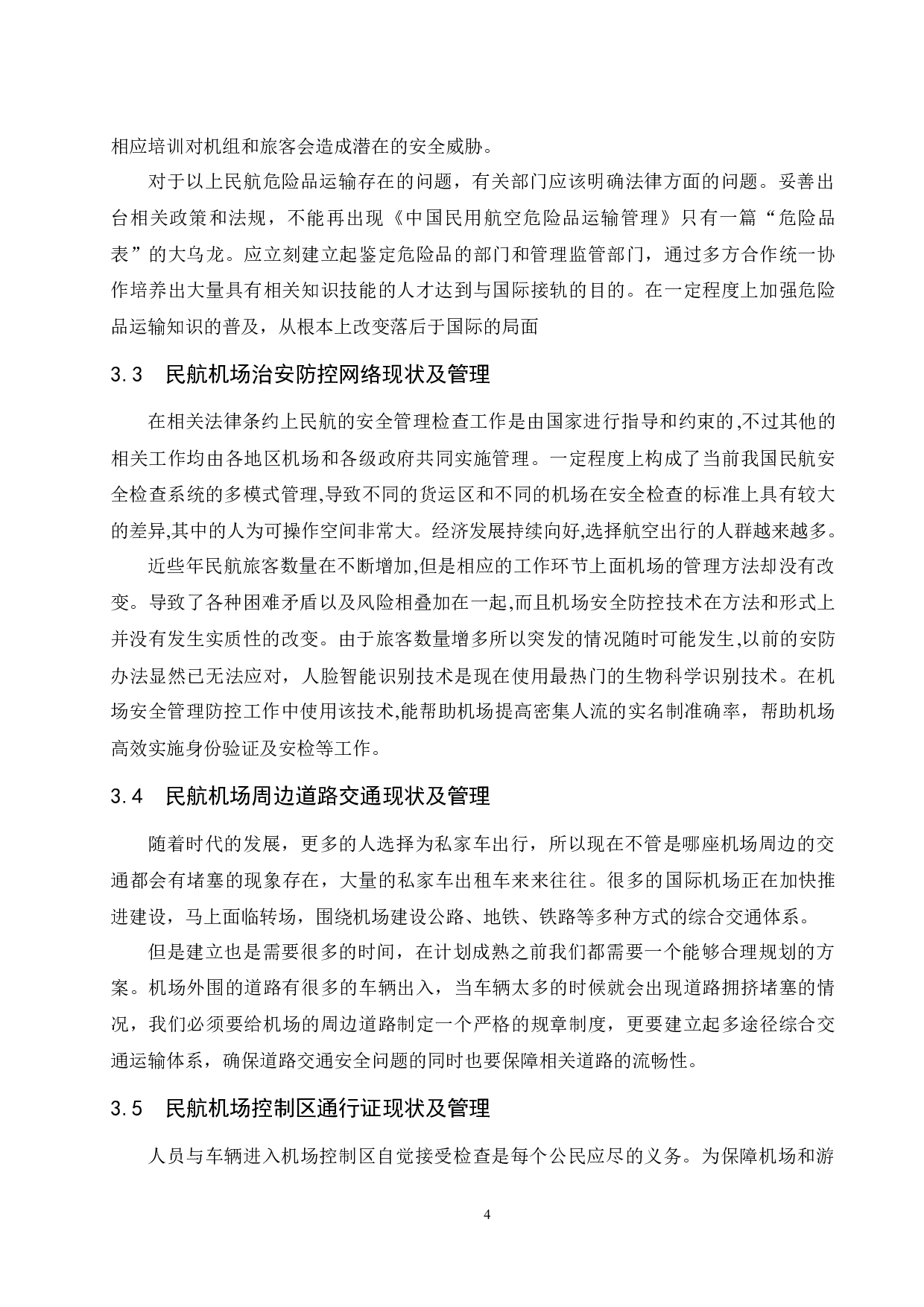 民航机场安全事故的成因及预警机制的构建.doc-8681字.docx 第8页
