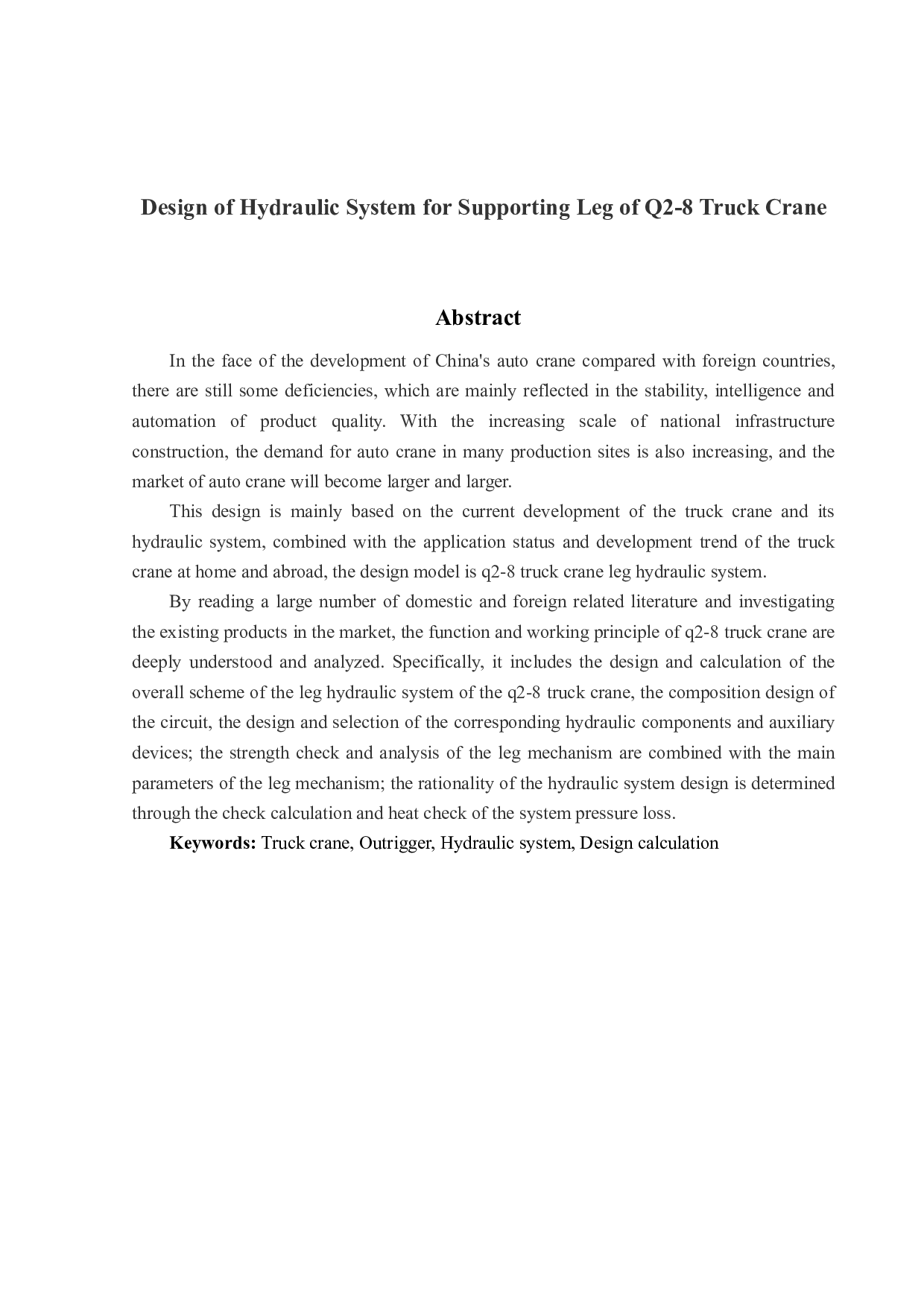 8型汽车起重机支腿液压系统的设计-22462字.docx 第2页