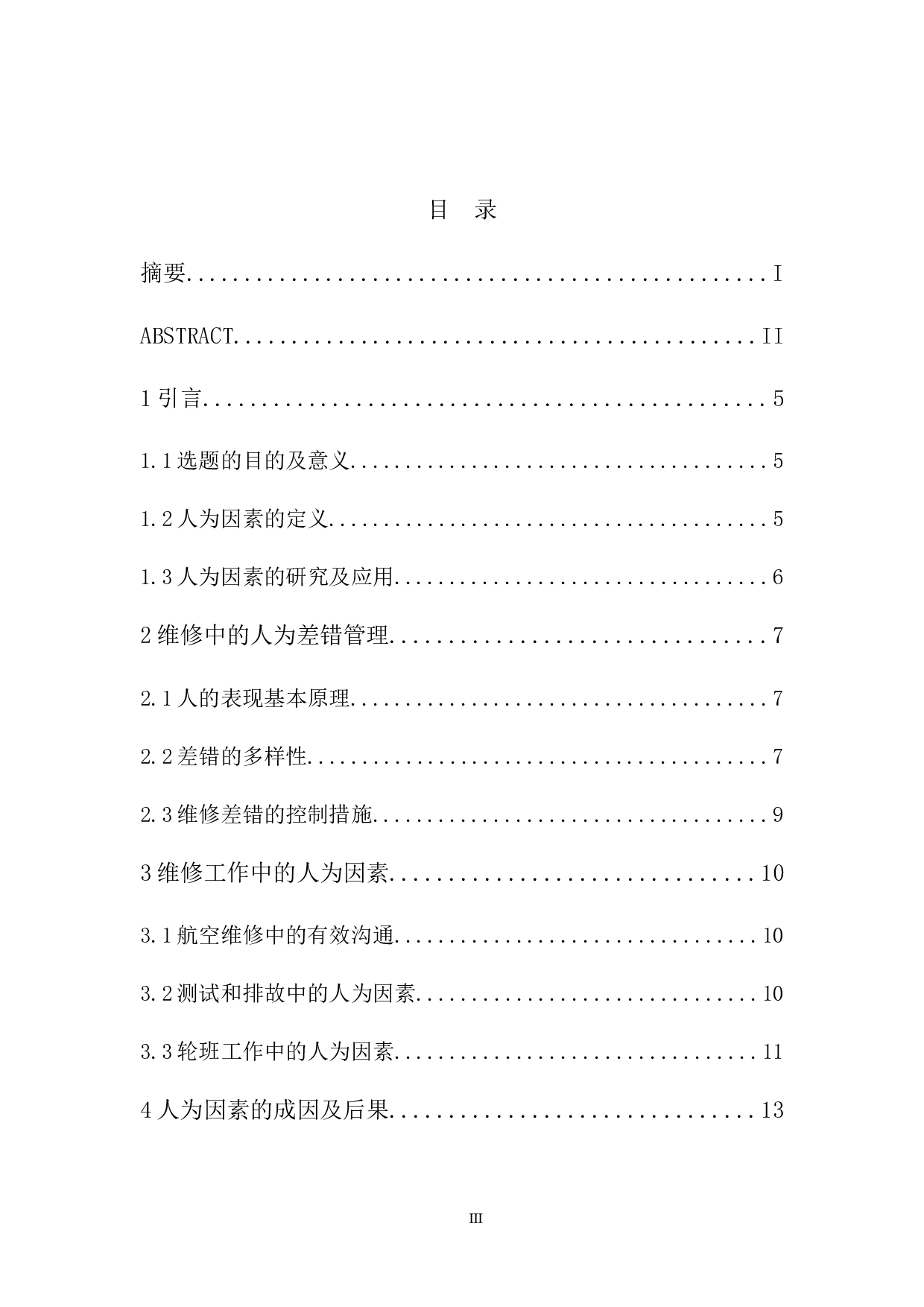 民航维修中的人为因素研究-12305字.docx 第3页