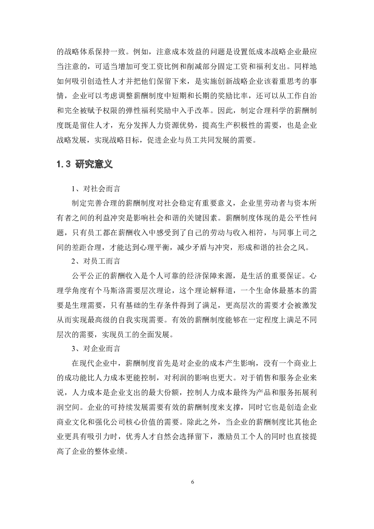 保险行业销售人员薪酬制度分析&mdash;&mdash;基于中国平安保险集团案例研究-12696字.docx 第6页