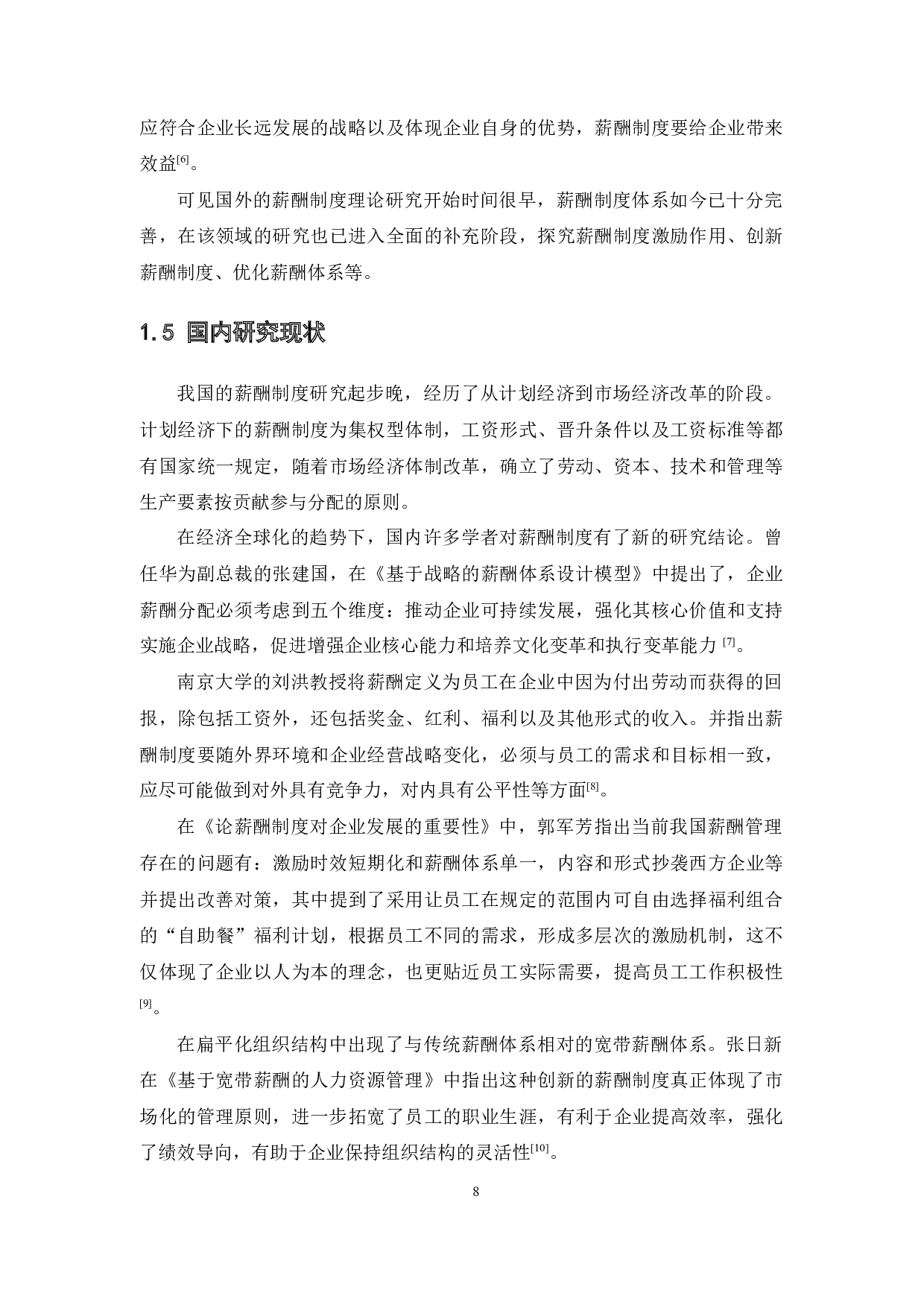 保险行业销售人员薪酬制度分析&mdash;&mdash;基于中国平安保险集团案例研究-12696字.docx 第8页