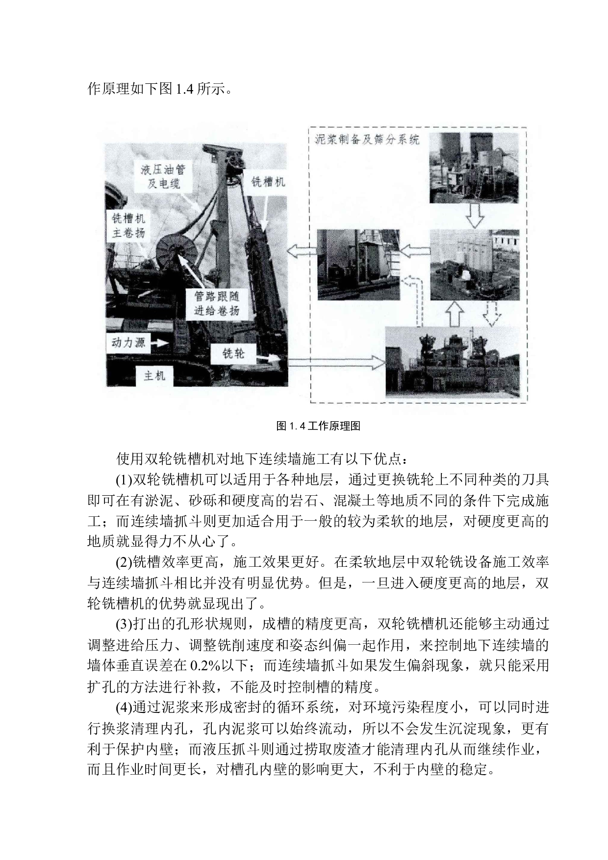 BC40双轮铣履带行走装置设计-12607字.docx 第9页