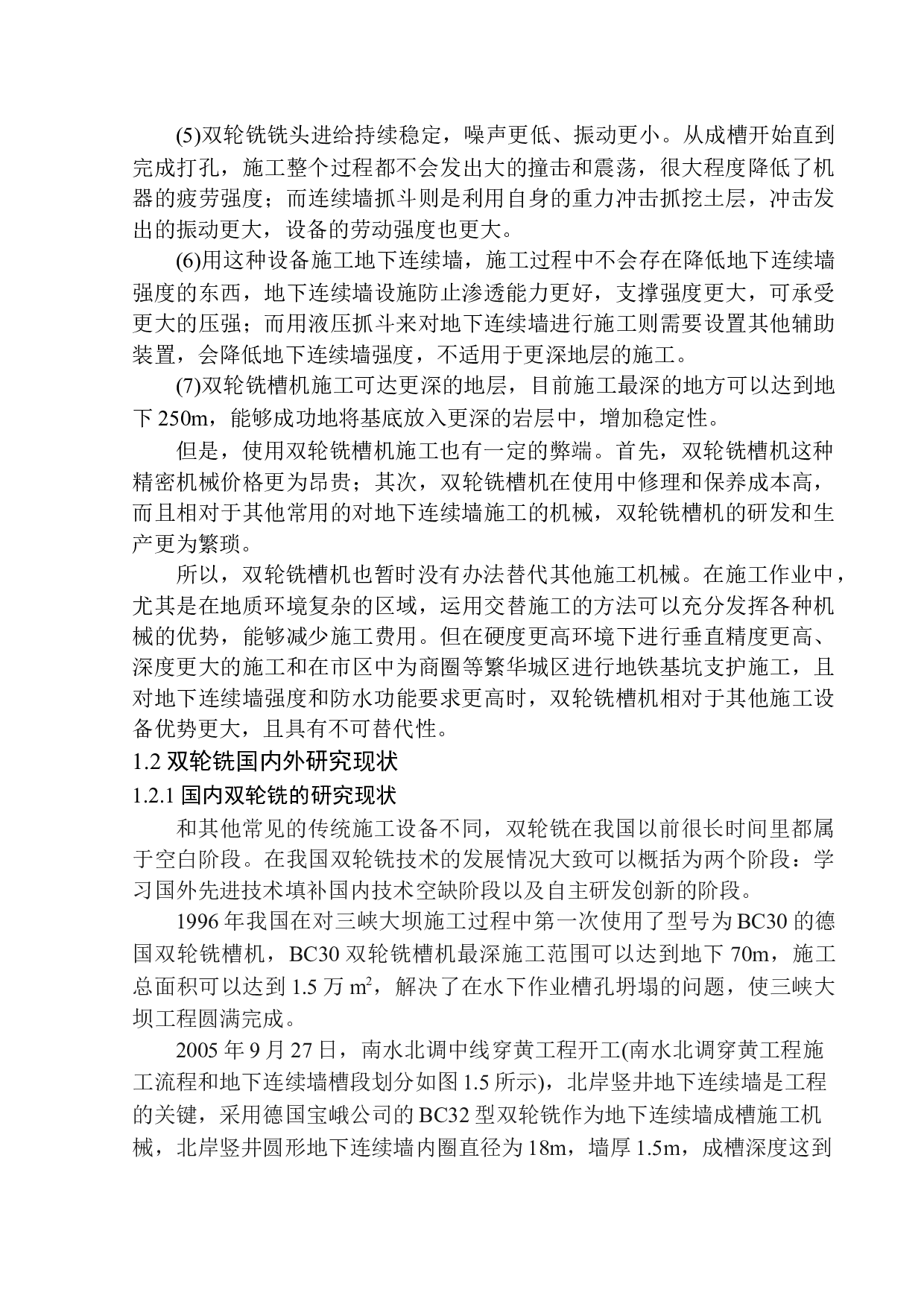 BC40双轮铣履带行走装置设计-12607字.docx 第10页
