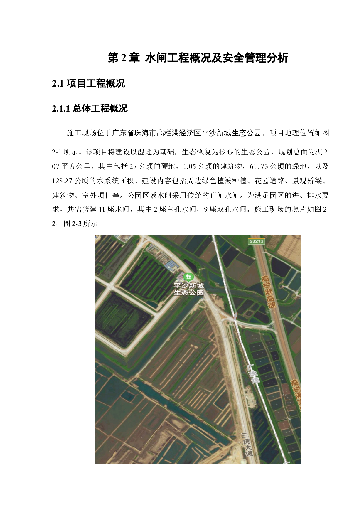 水闸施工过程危险因素辨识与安全检查分析-36120字.docx 第10页