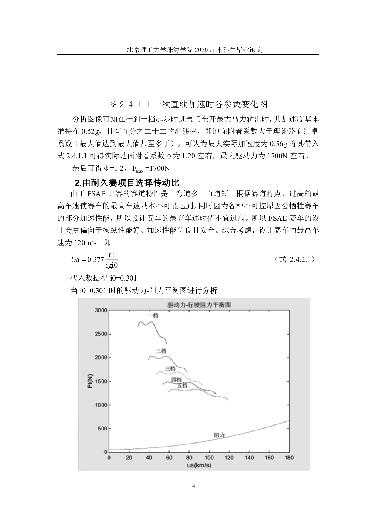FSC大学生方程式汽车传动系统的设计与研究-1739字.pdf 第9页