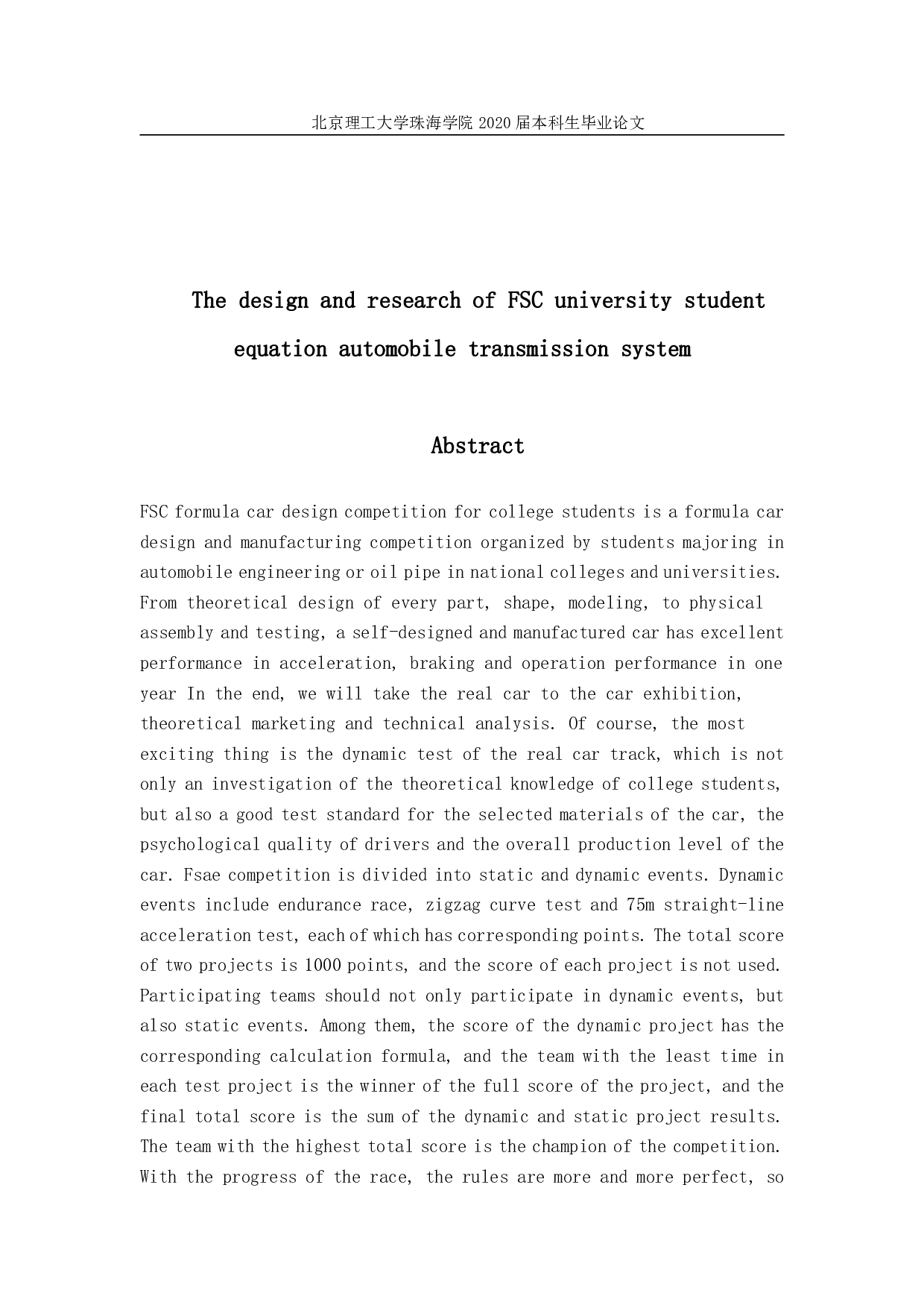 FSC大学生方程式汽车传动系统的设计与研究-1739字.pdf 第2页