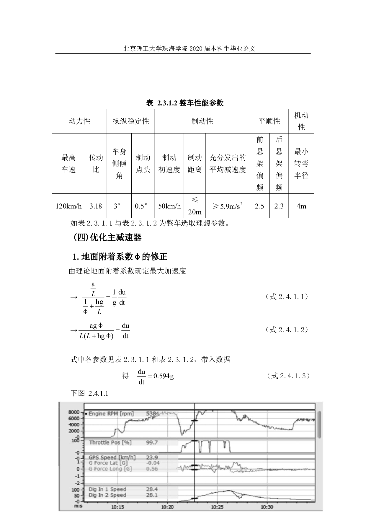 FSC大学生方程式汽车传动系统的设计与研究-1739字.pdf 第8页