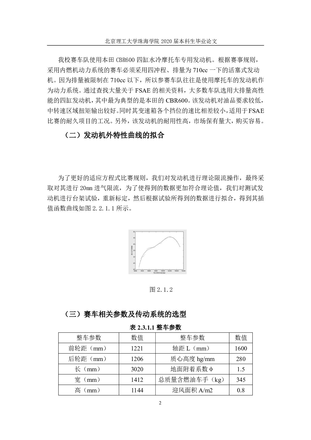 FSC大学生方程式汽车传动系统的设计与研究-1739字.pdf 第7页