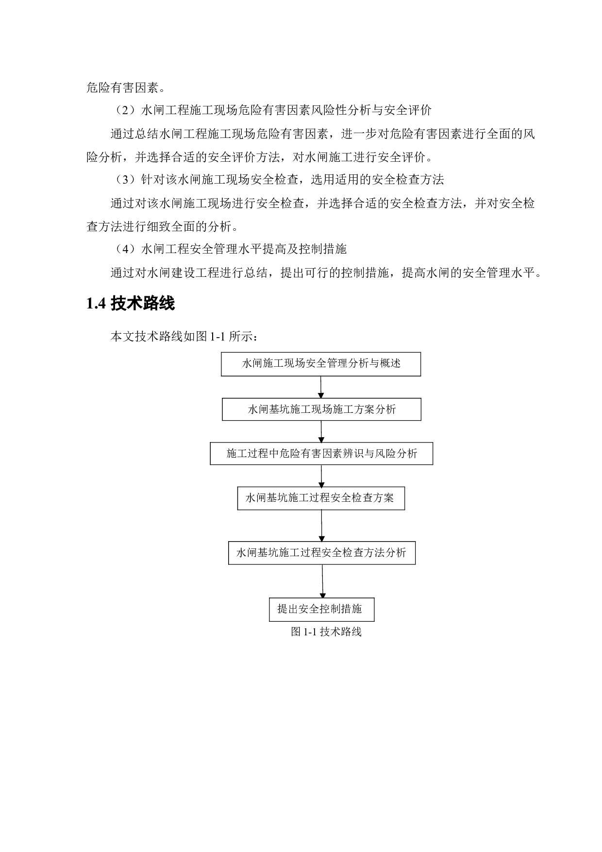 水闸施工过程危险因素辨识与安全检查分析-36120字.docx 第9页