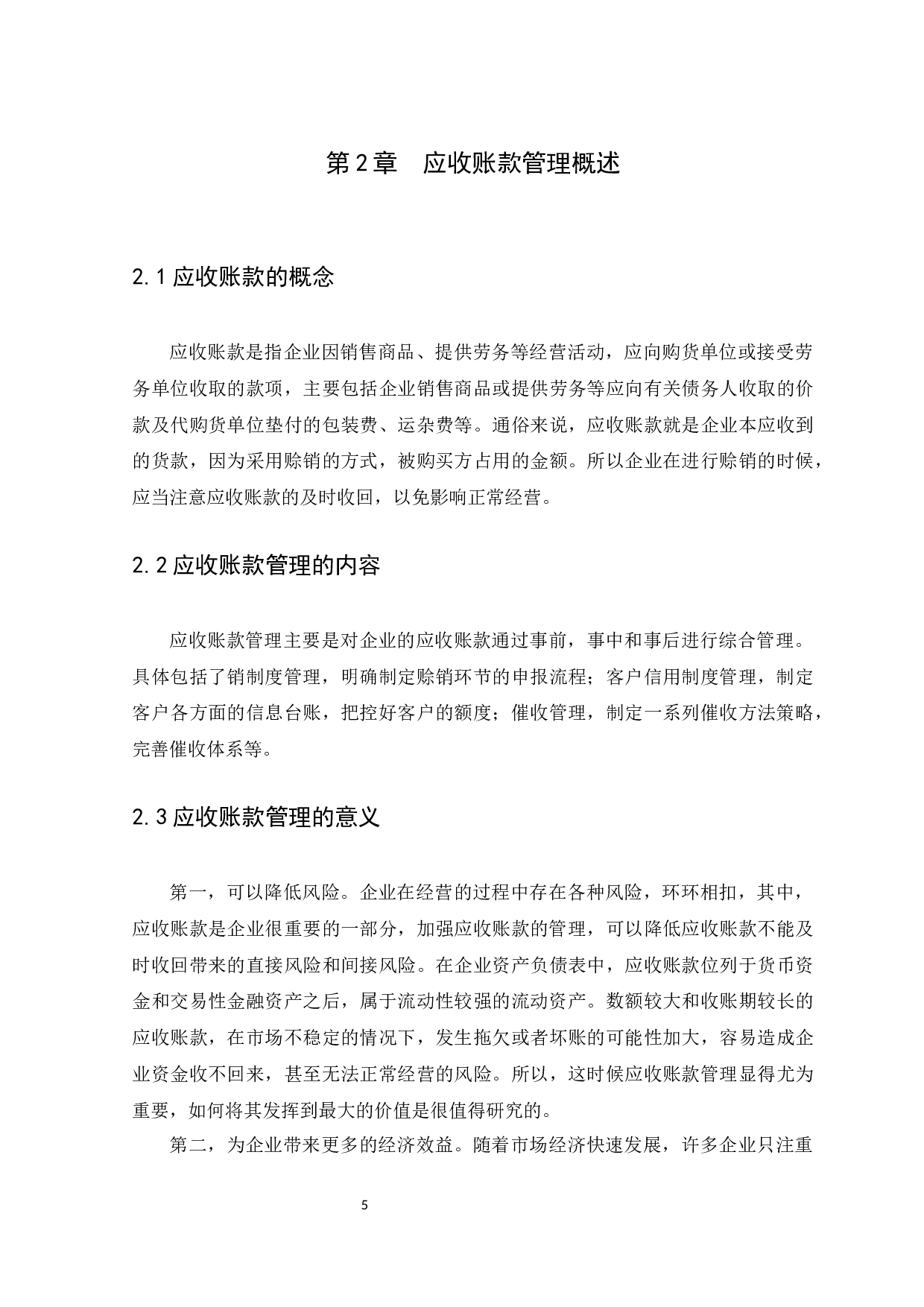 万力轮胎股份有限公司应收账款管理存在的问题及对策-9529字.docx 第7页