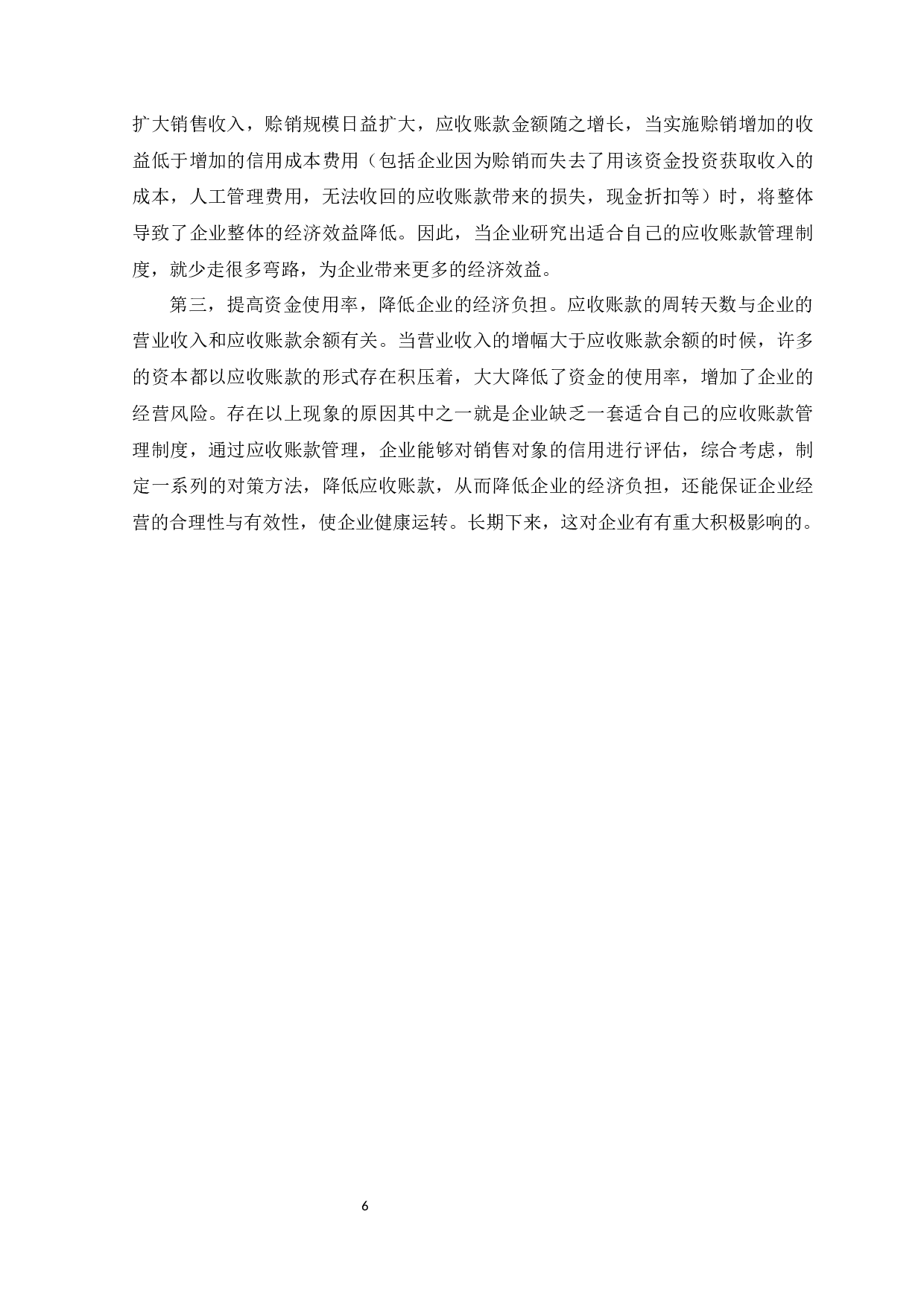 万力轮胎股份有限公司应收账款管理存在的问题及对策-9529字.docx 第8页