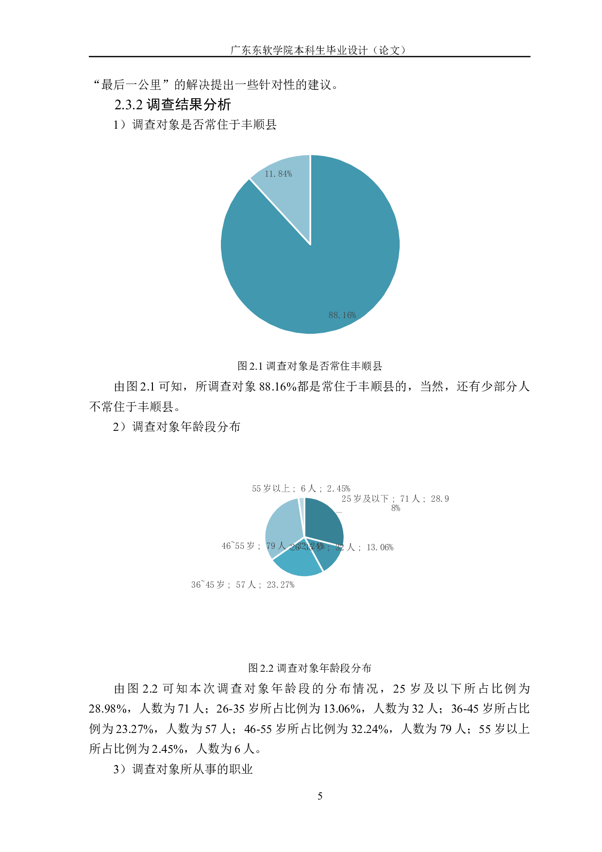 信息化背景下农村物流&ldquo;最后一公里&rdquo;现状及对策研究&mdash;&mdash;以丰顺县为例-16486字.docx 第10页