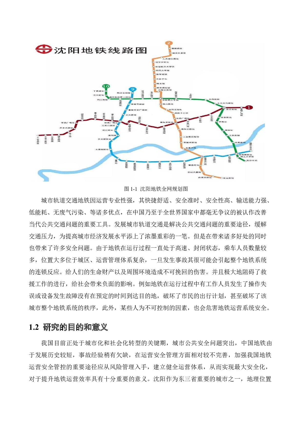沈阳地铁世纪大厦站运营中的危险性评价-18090字.docx 第6页