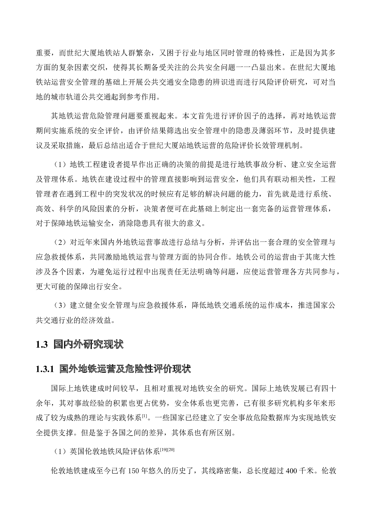 沈阳地铁世纪大厦站运营中的危险性评价-18090字.docx 第7页