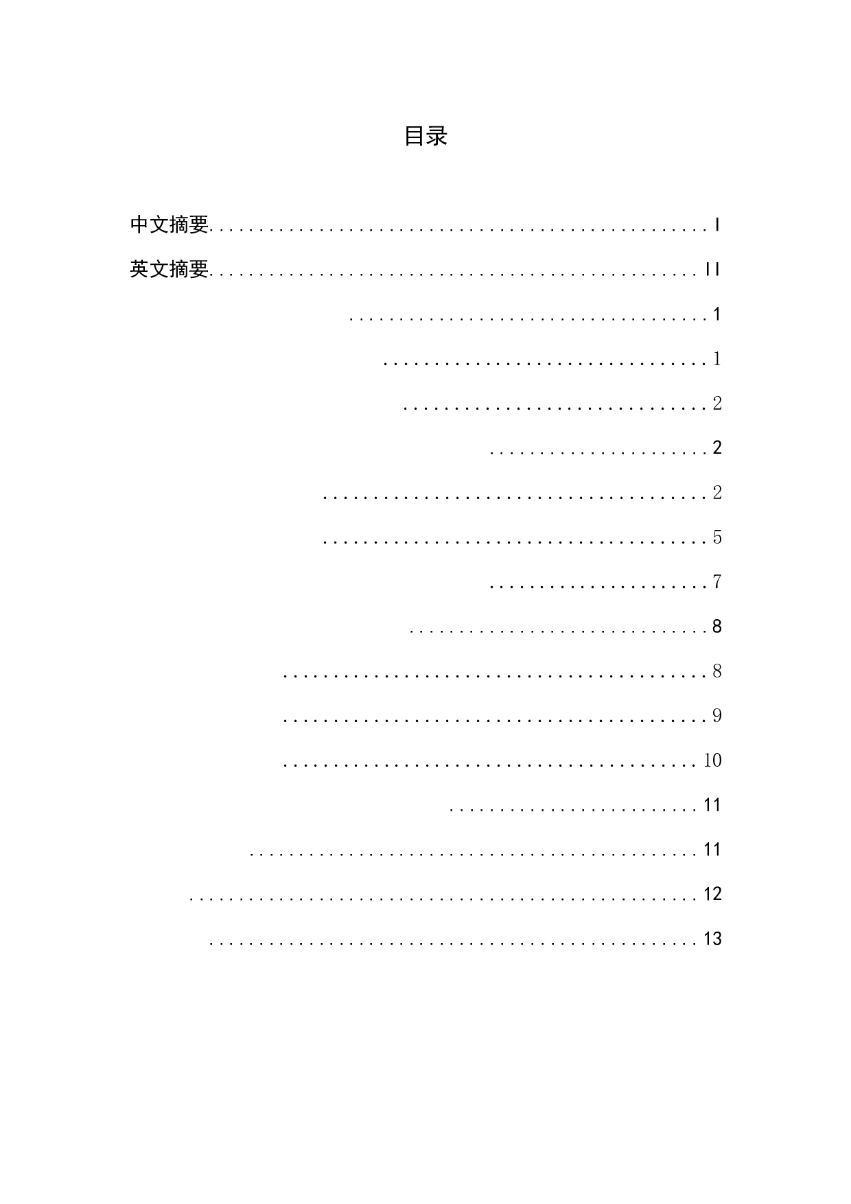 万科股份有限公司的财务报表分析-7700字.docx 第4页