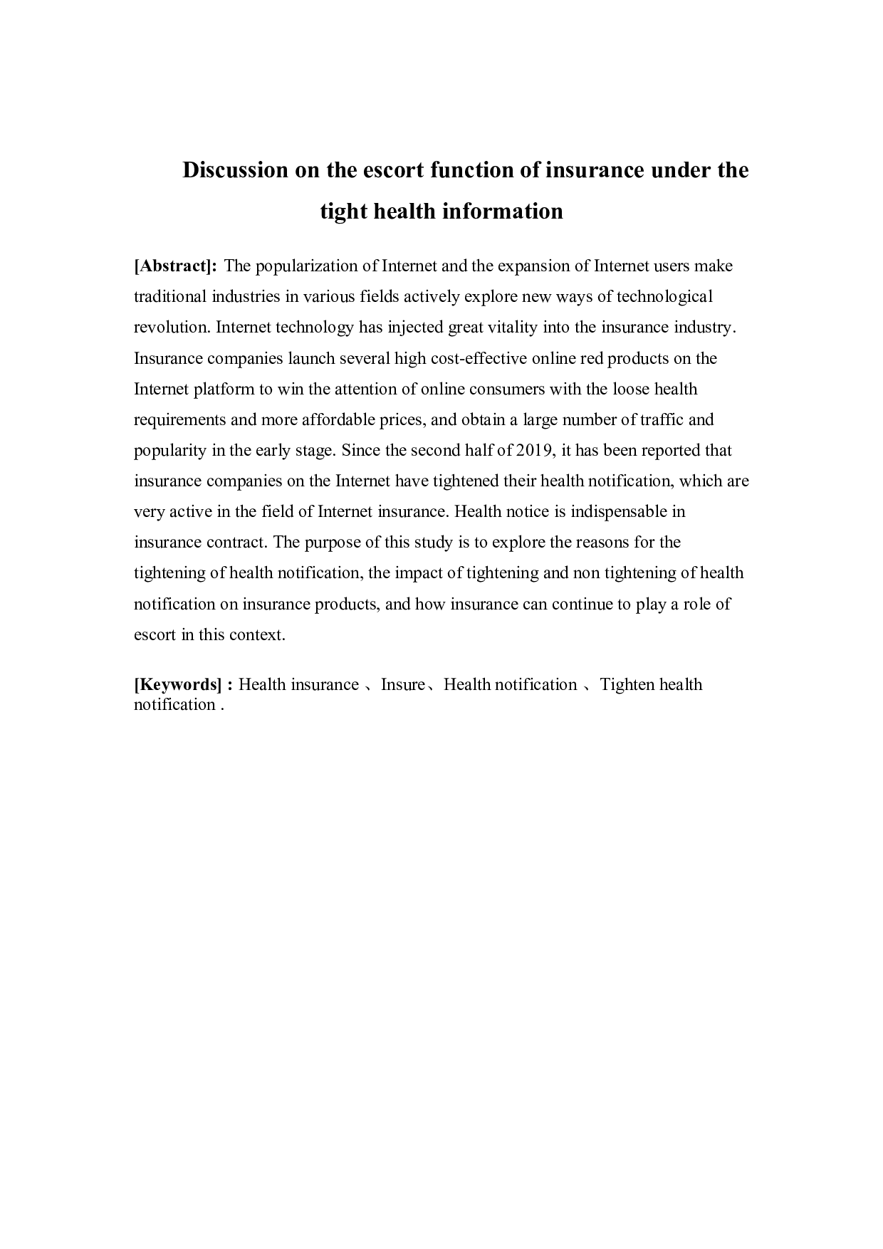 健康告知收紧下保险保驾护航作用之探讨-11203字.docx 第2页