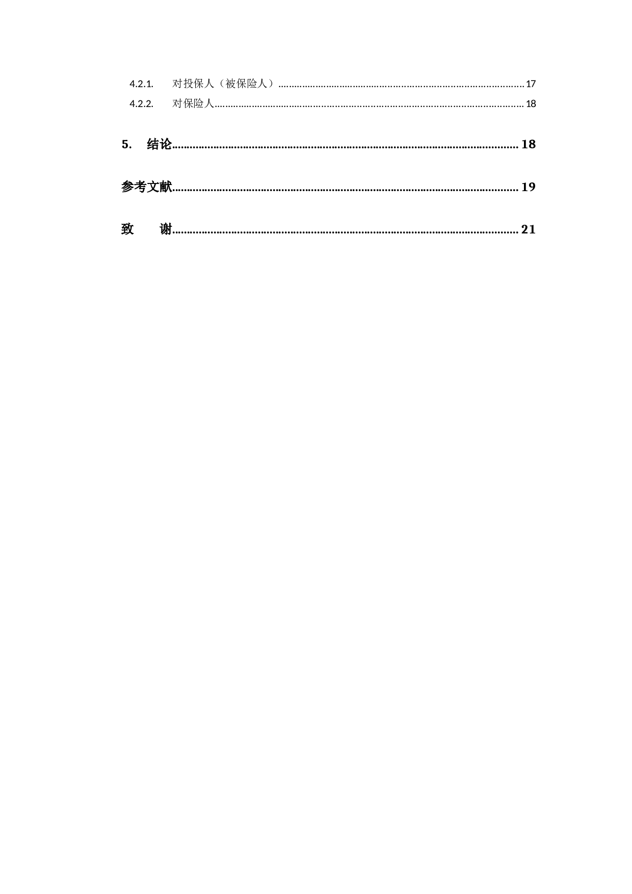 健康告知收紧下保险保驾护航作用之探讨-11203字.docx 第4页